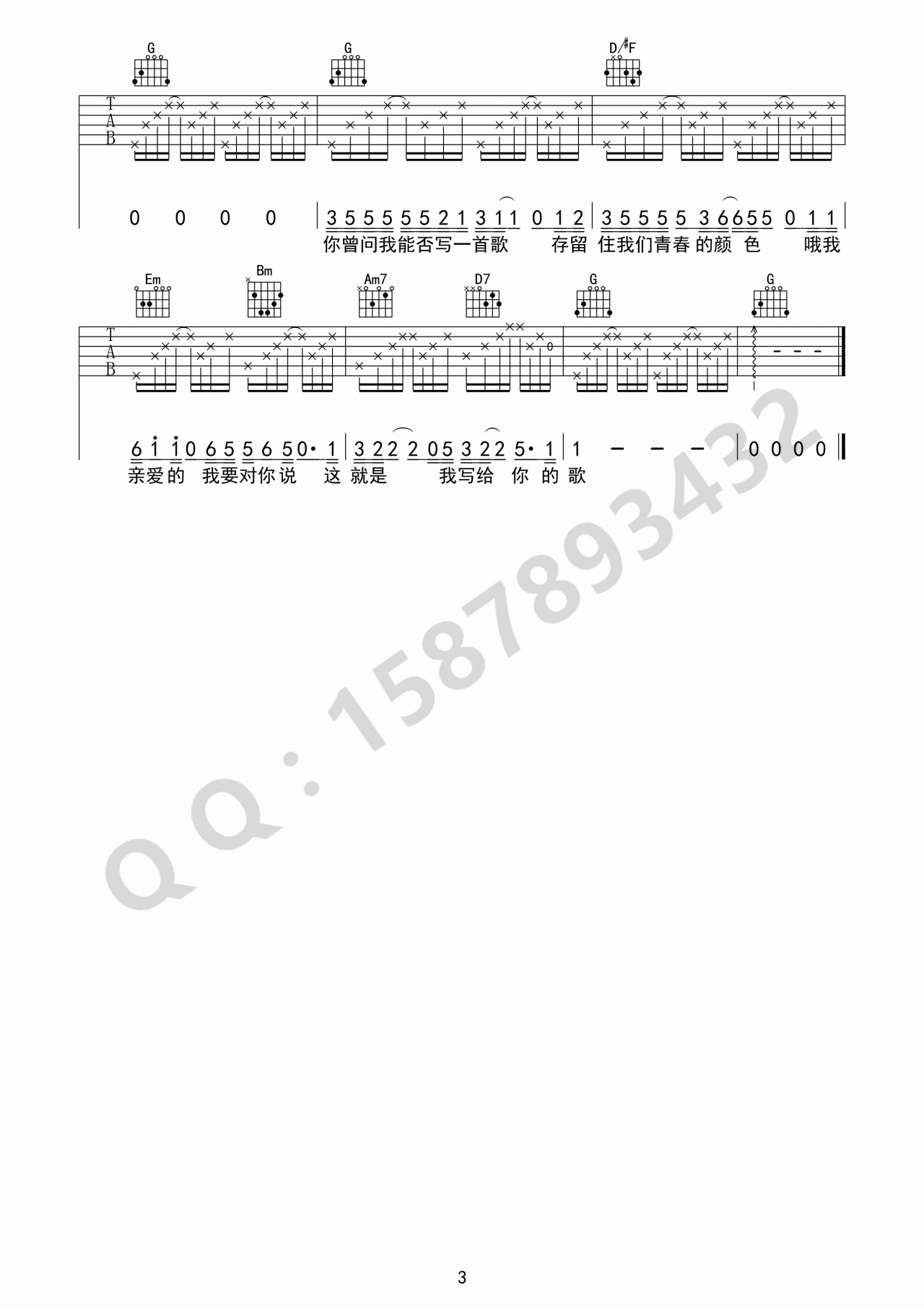 写给你的歌吉他谱_G调_巍小琪编配_刘明汉