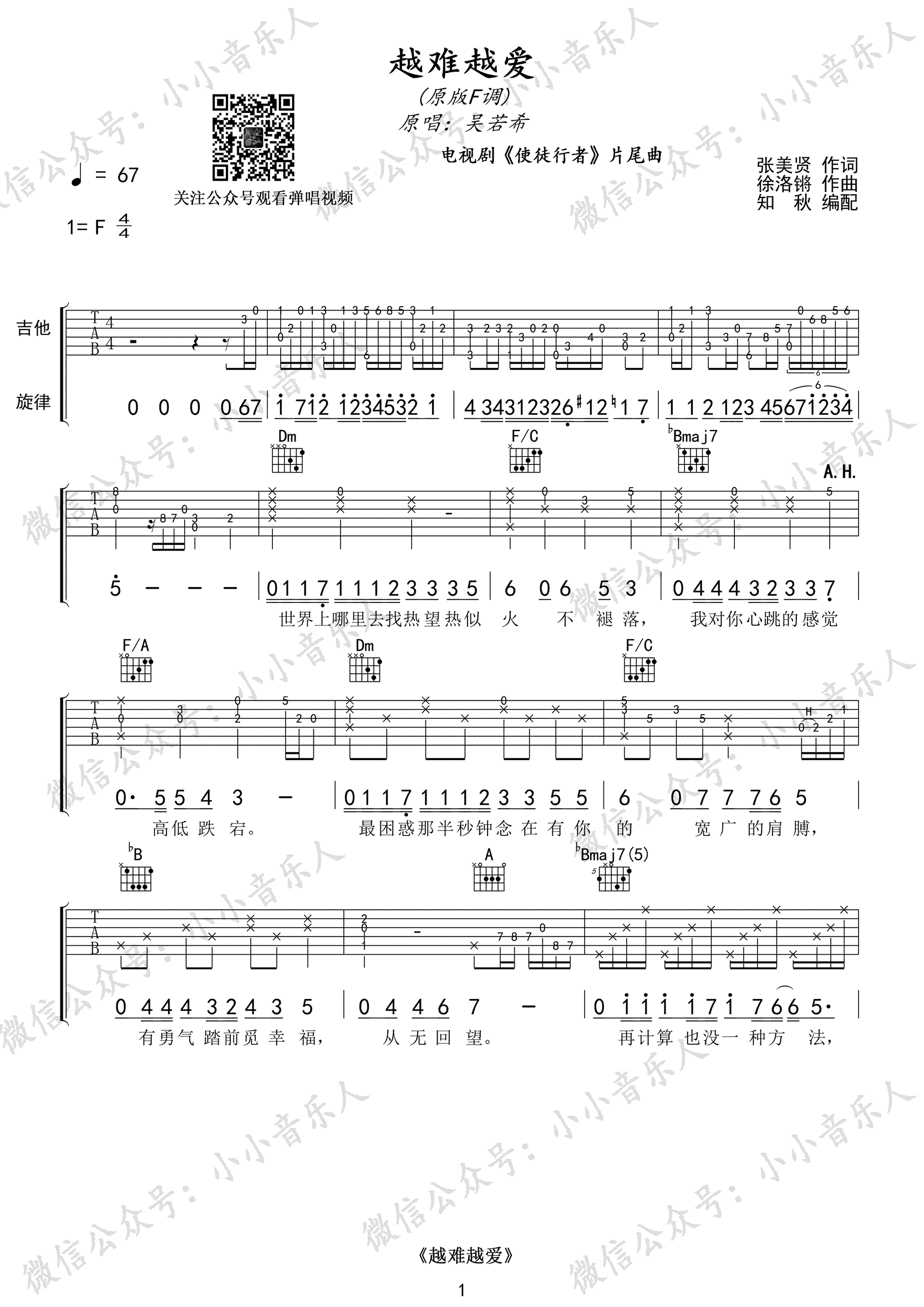 越难越爱吉他谱_吴若希_使徒行者_主题曲_弹唱谱