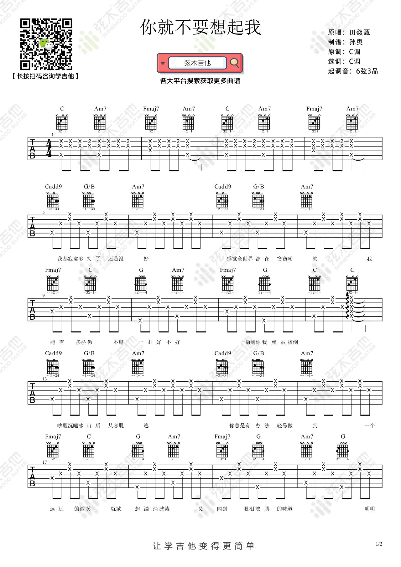 你就不要想起我吉他谱_田馥甄_C调弹唱谱