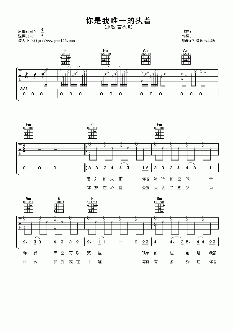 言承旭_你是我唯一的执着吉他谱