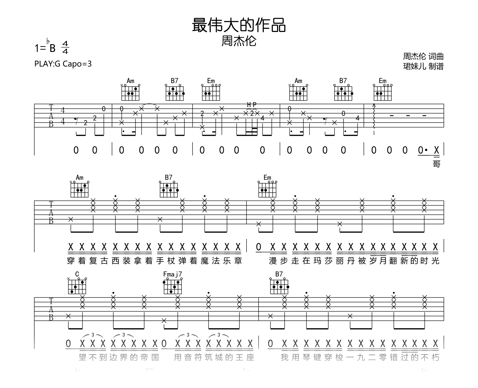 最伟大的作品吉他谱_周杰伦_G调弹唱六线谱