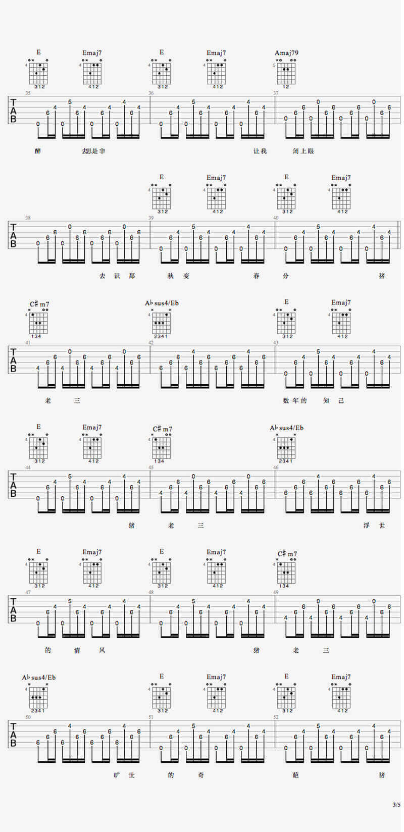 猪老三吉他谱_A调六线谱_最新吉他谱编配_何大河
