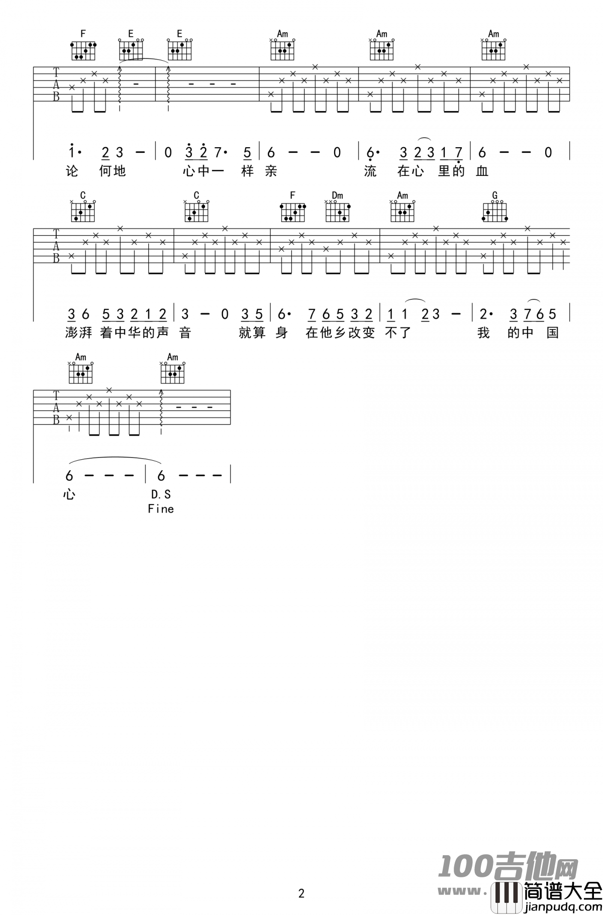 我的中国心吉他谱_C调_张明敏_吉他伴奏弹唱六线谱
