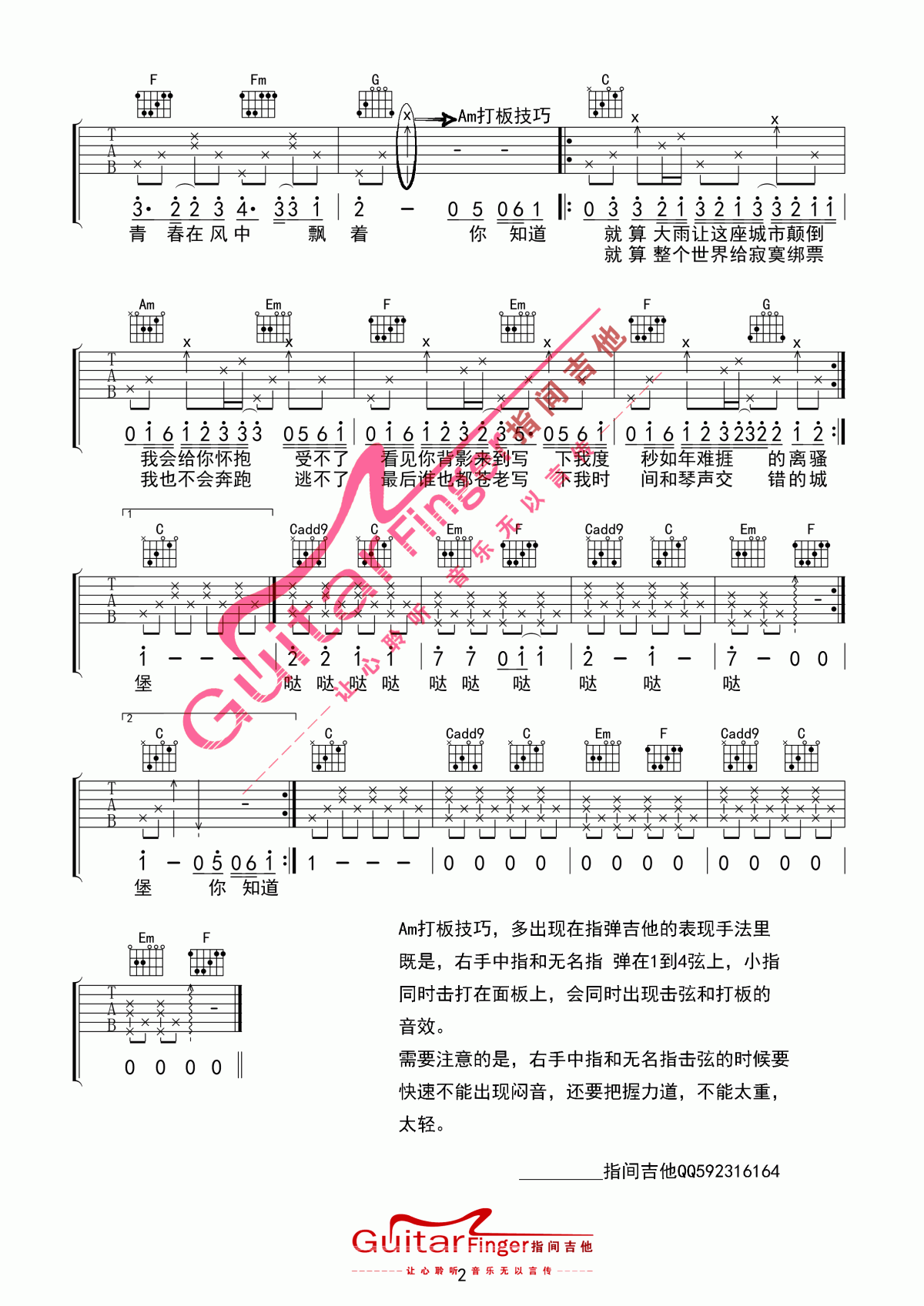 小情歌吉他谱C调_简单版_苏打绿