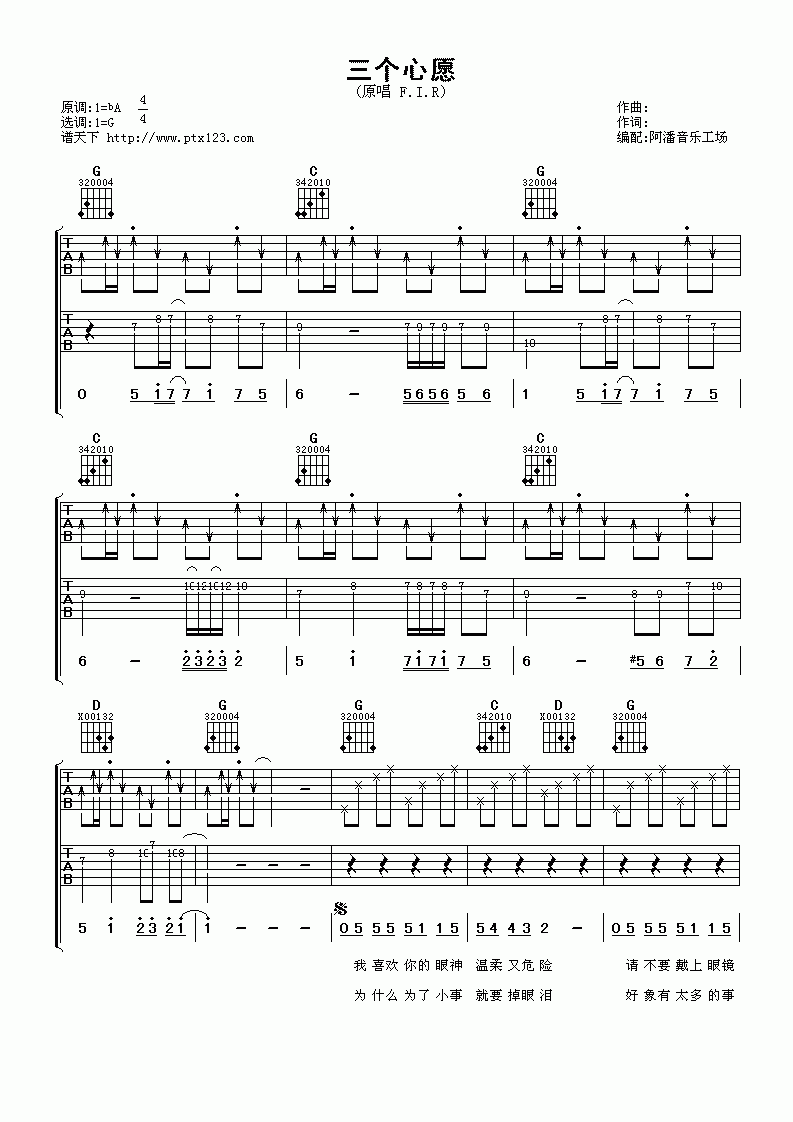 飞儿乐队_三个心愿吉他谱