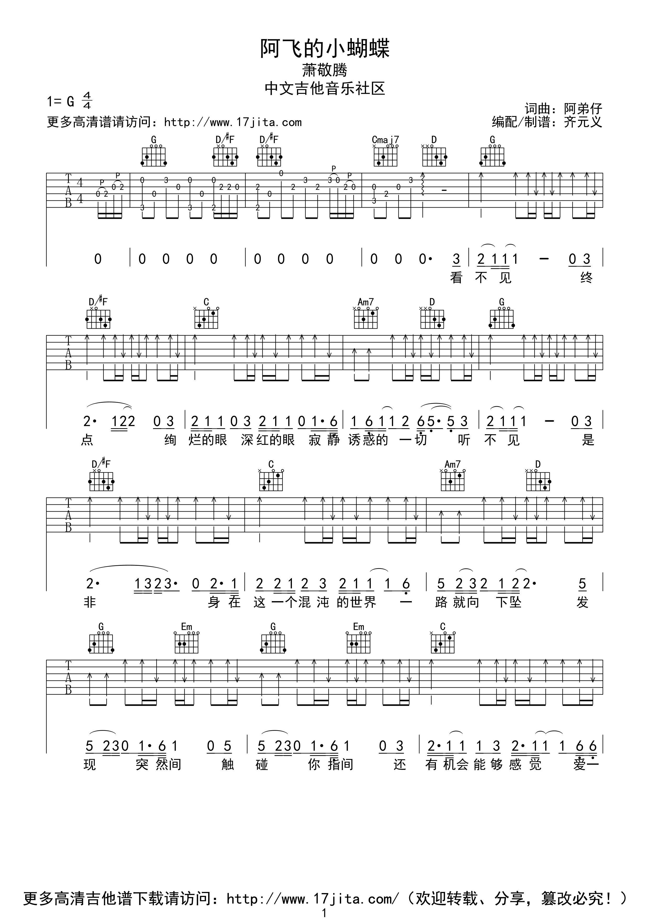 阿飞的小蝴蝶吉他谱_G调附前奏_中文吉他音乐社区编配_萧敬腾