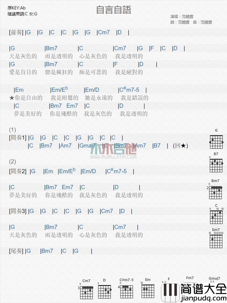 自言自语_吉他谱_范晓萱