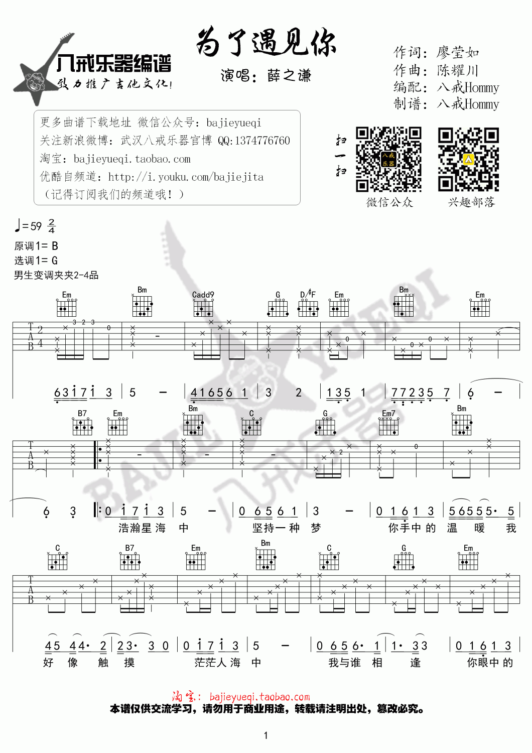 为了遇见你吉他谱_G调_薛之谦