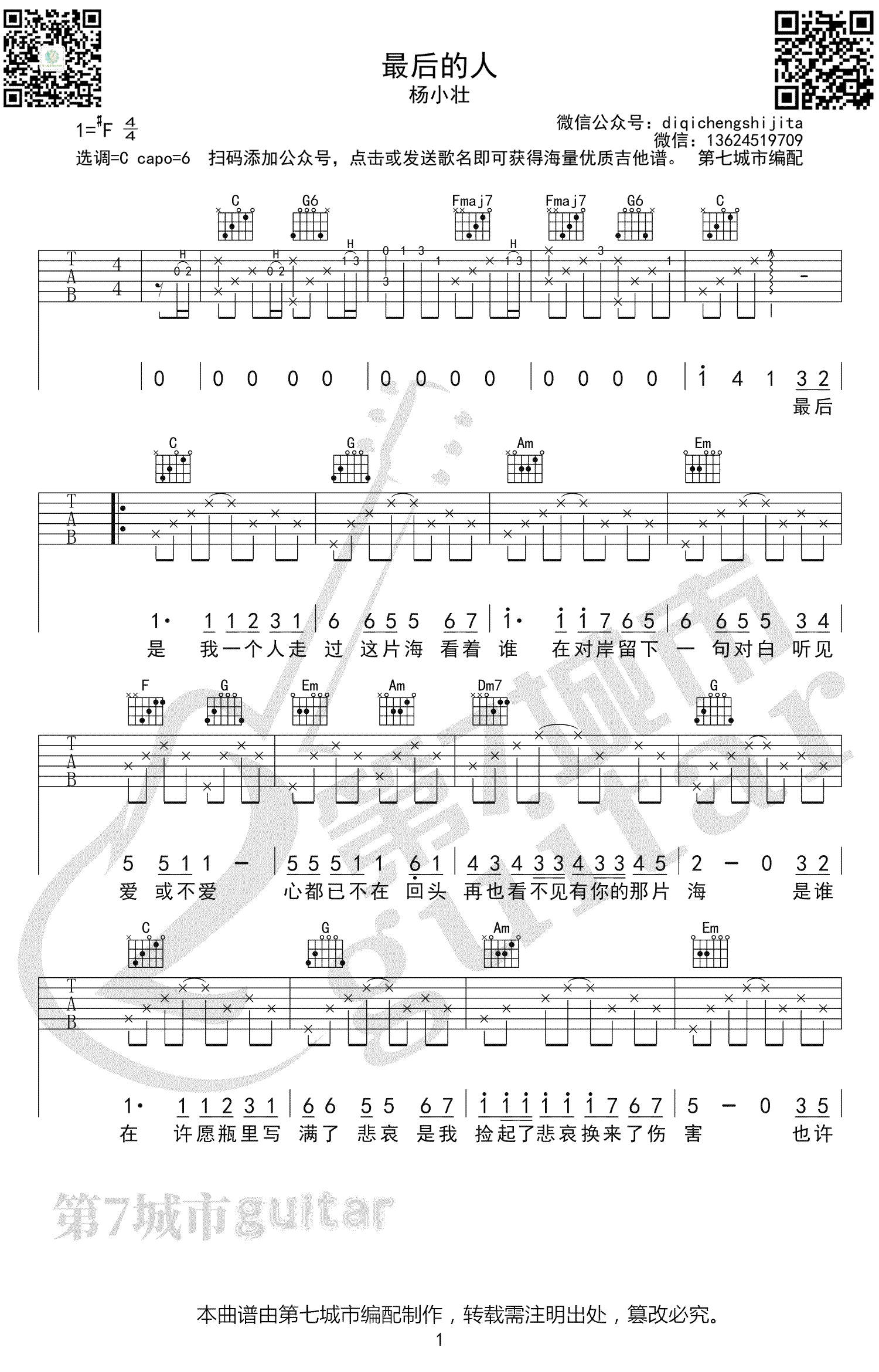 最后的人吉他谱_杨小壮_C调弹唱谱_抖音热门歌曲