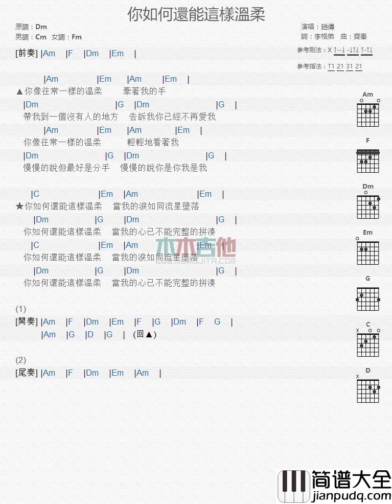 你如何还能这样温柔_吉他谱_赵传