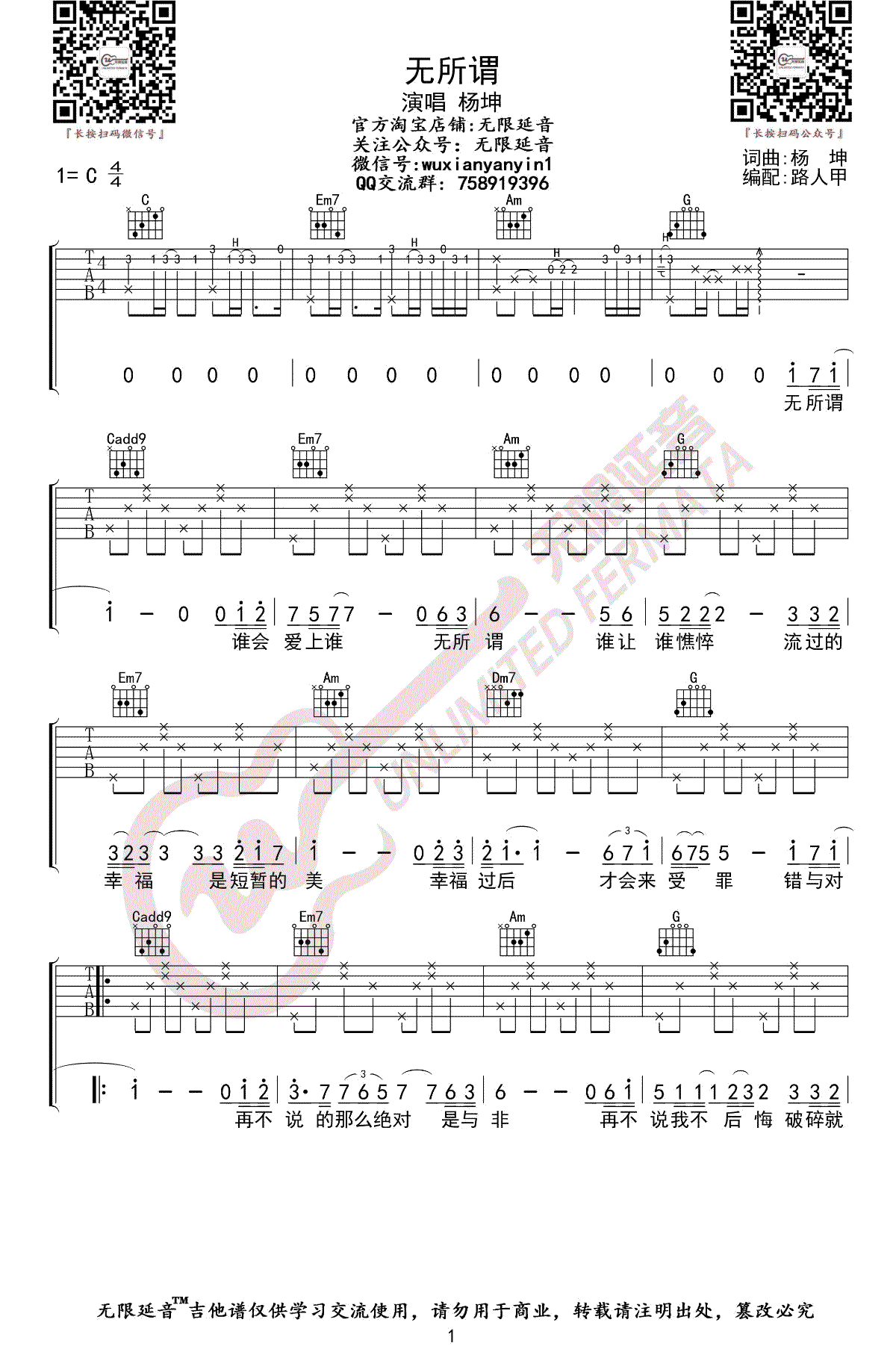 无所谓吉他谱_杨坤_C调弹唱谱_图片谱