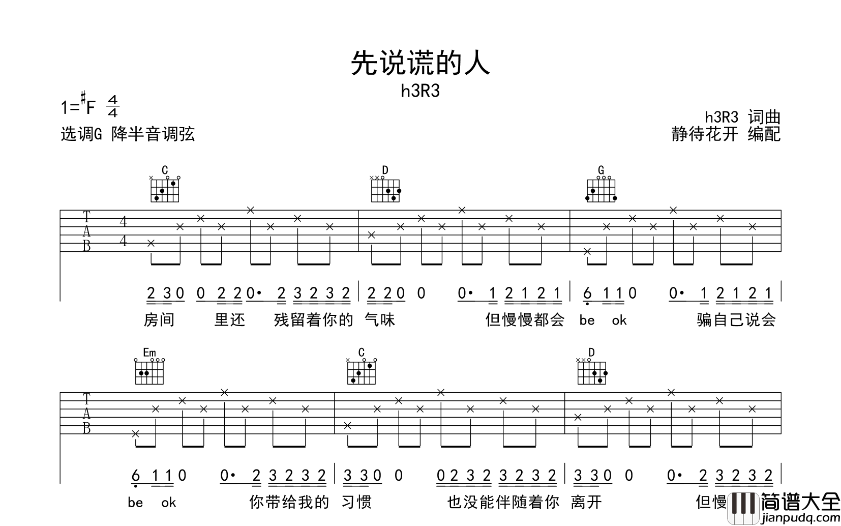 先说谎的人吉他谱_H3R3_G调弹唱谱_高清六线谱