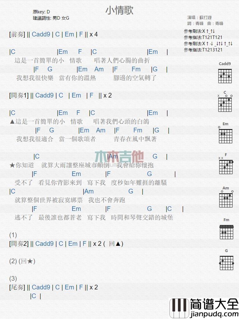 小情歌六线谱升C调苏打绿