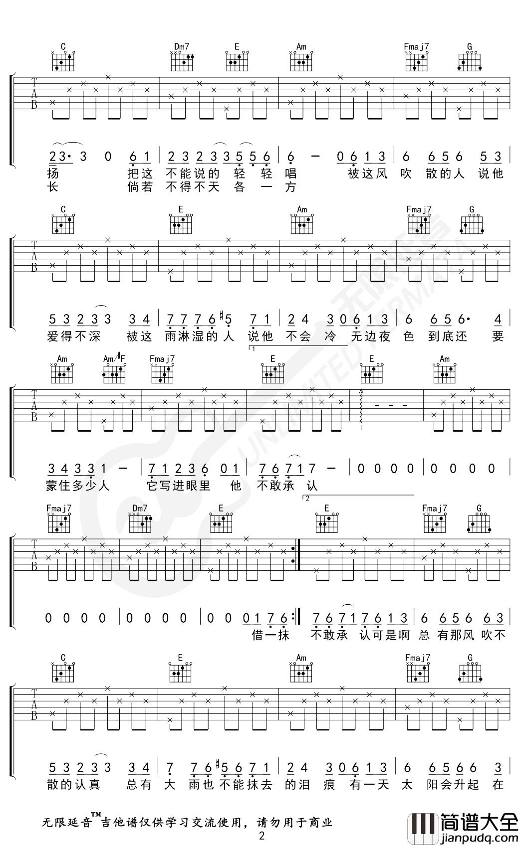 毛不易_借_吉他谱_C调_无限延音编配