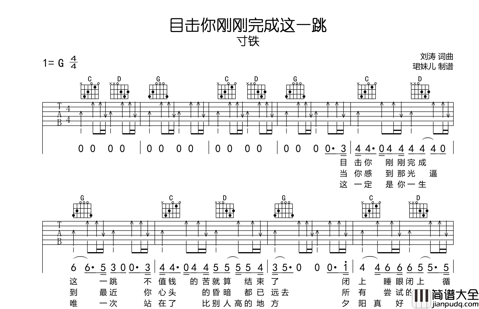 目击你刚刚完成这一跳吉他谱_寸铁_G调扫弦原版吉他谱