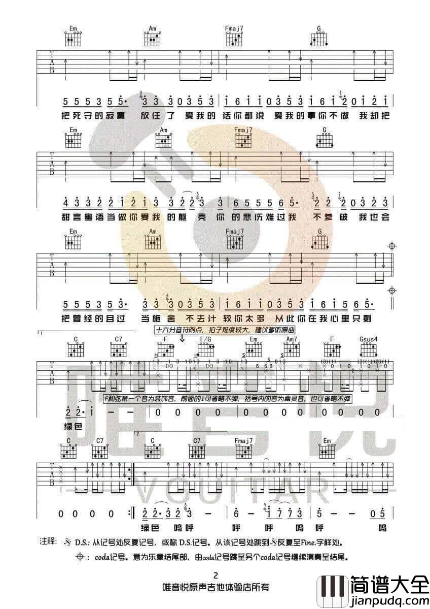 绿色吉他谱_陈雪凝_绿色_六线谱_C调原版_高清弹唱谱