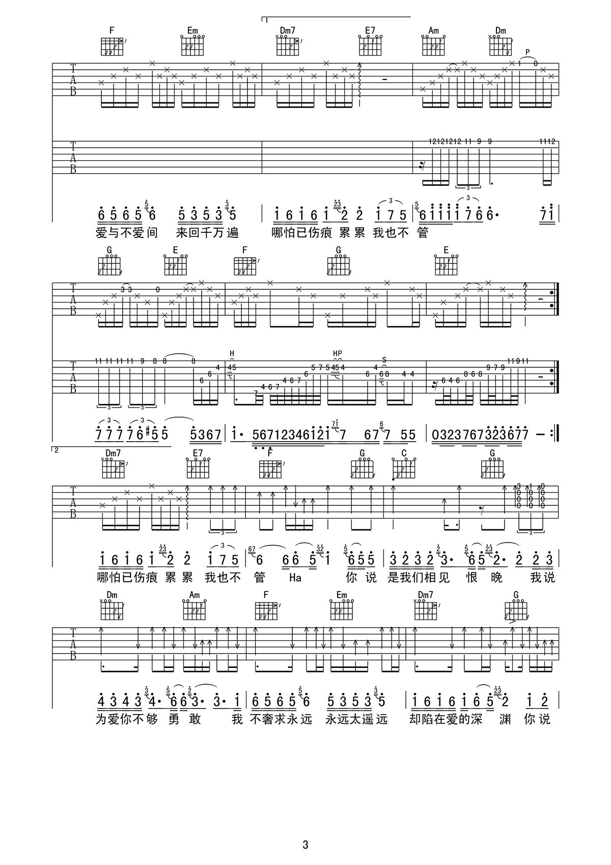 _相见恨晚_吉他谱_彭佳慧_E调原版弹唱谱_高清六线谱