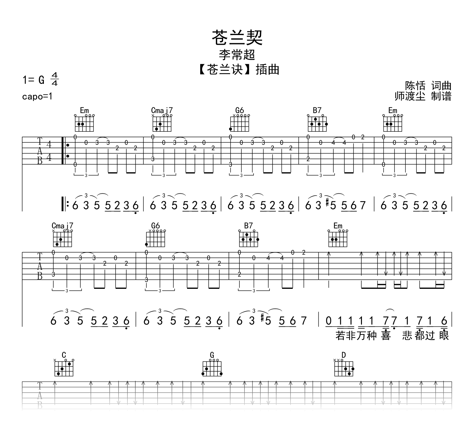 苍兰契吉他谱_李常超_G调弹唱谱_苍兰诀插曲