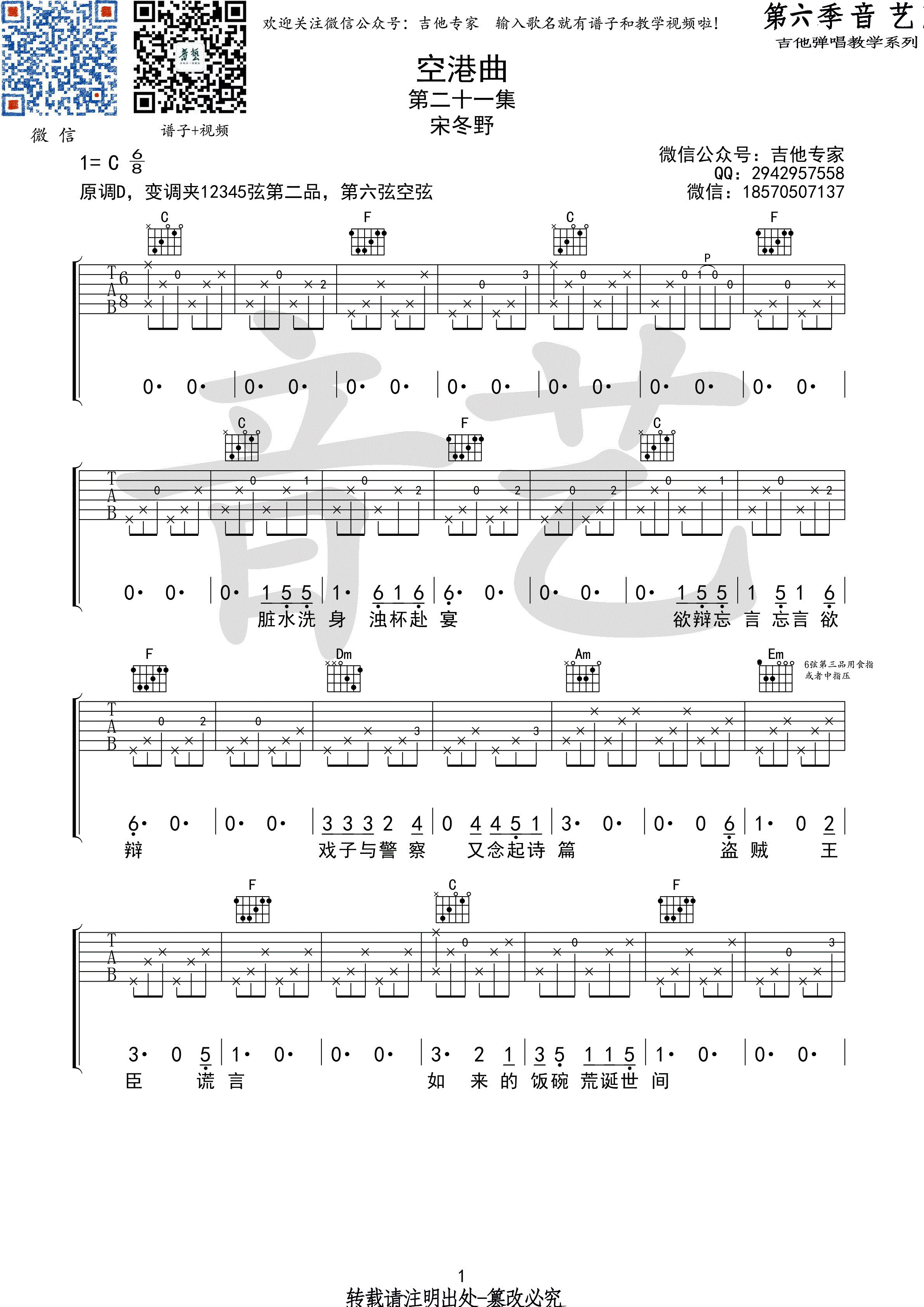 空港曲吉他谱_C调高清版_宋冬野