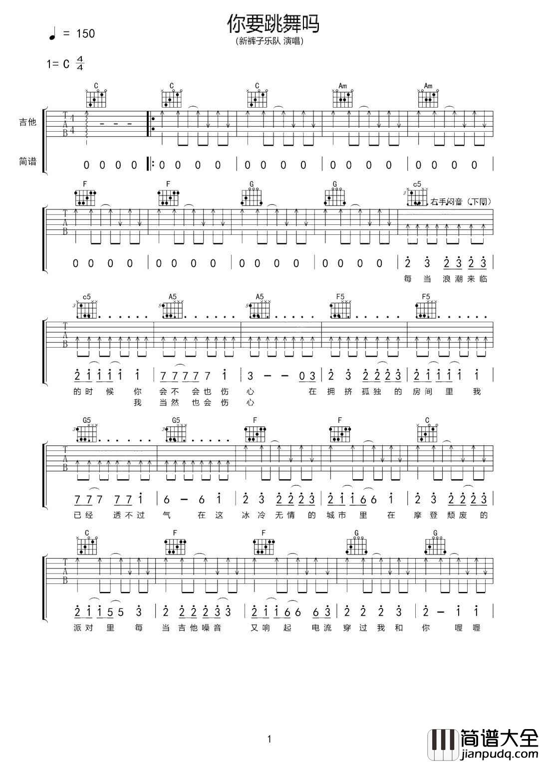 _你要跳舞吗_吉他谱_新裤子乐队_C调弹唱六线谱