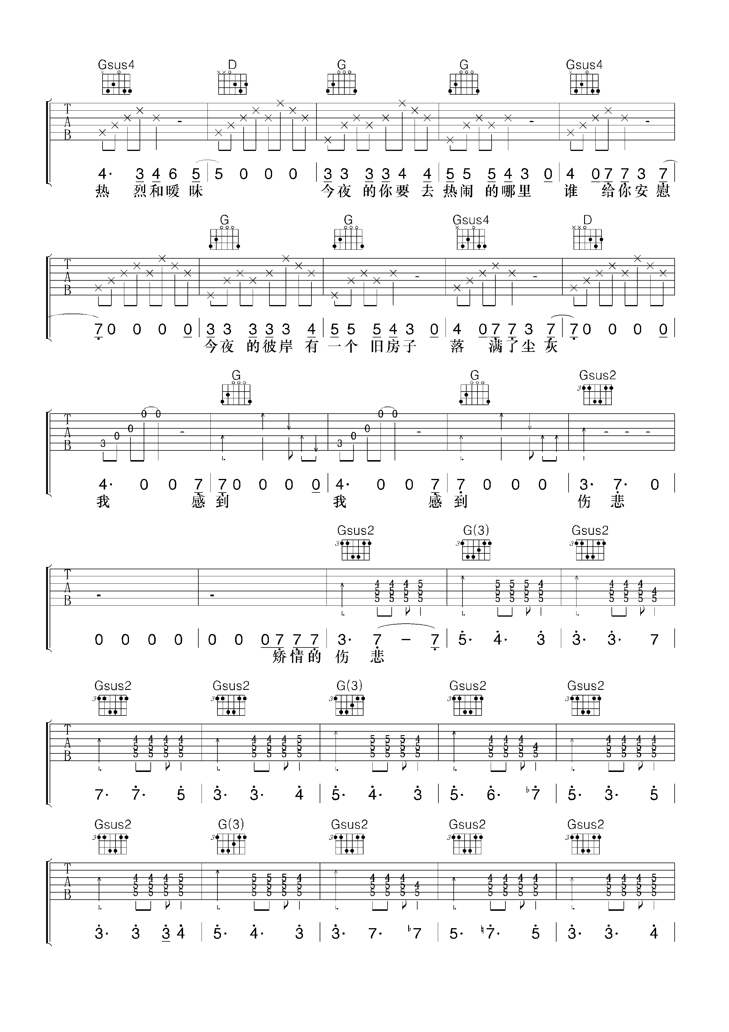 矫情的伤悲吉他谱_F调扫弦版_小叶歌吉他编配_赵照