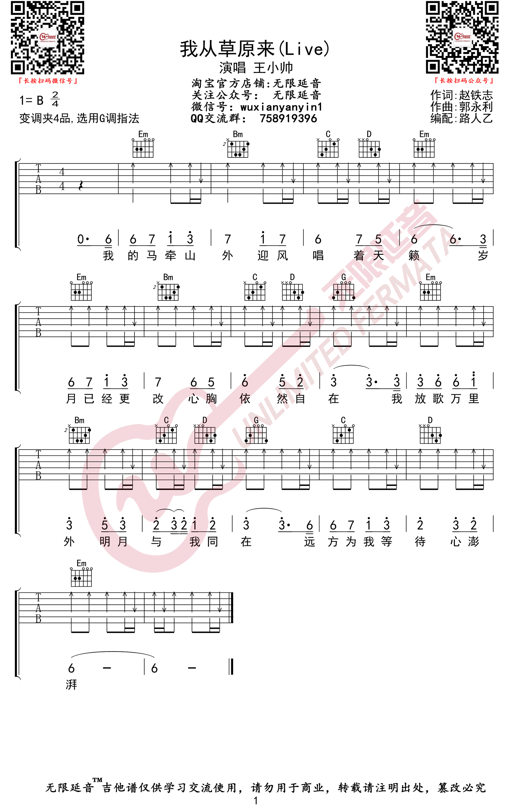 我从草原来吉他谱_王小帅/凤凰传奇_抖音版_弹唱谱