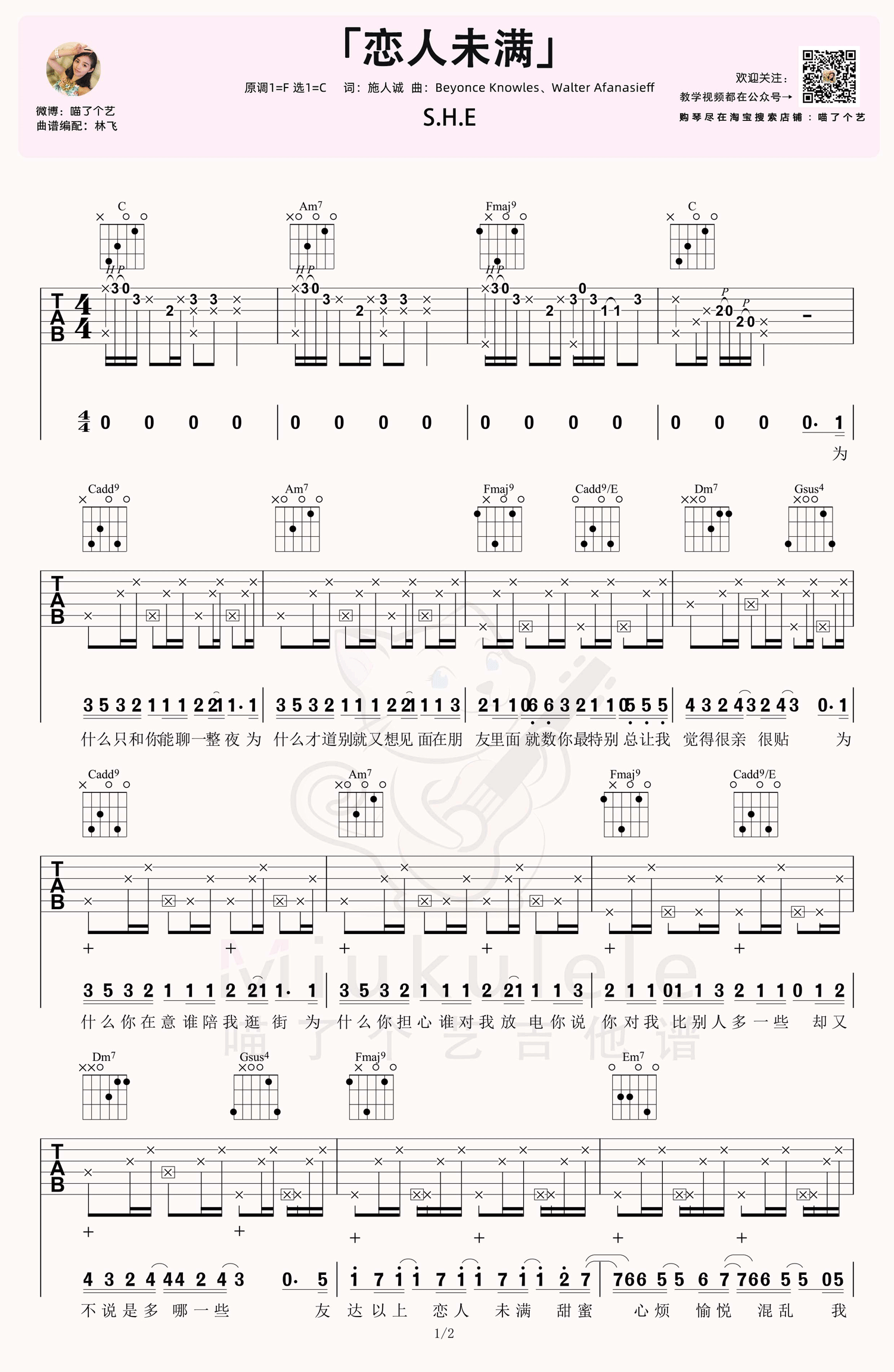 _恋人未满_吉他谱_SHE_C调原版弹唱六线谱_高清图片谱