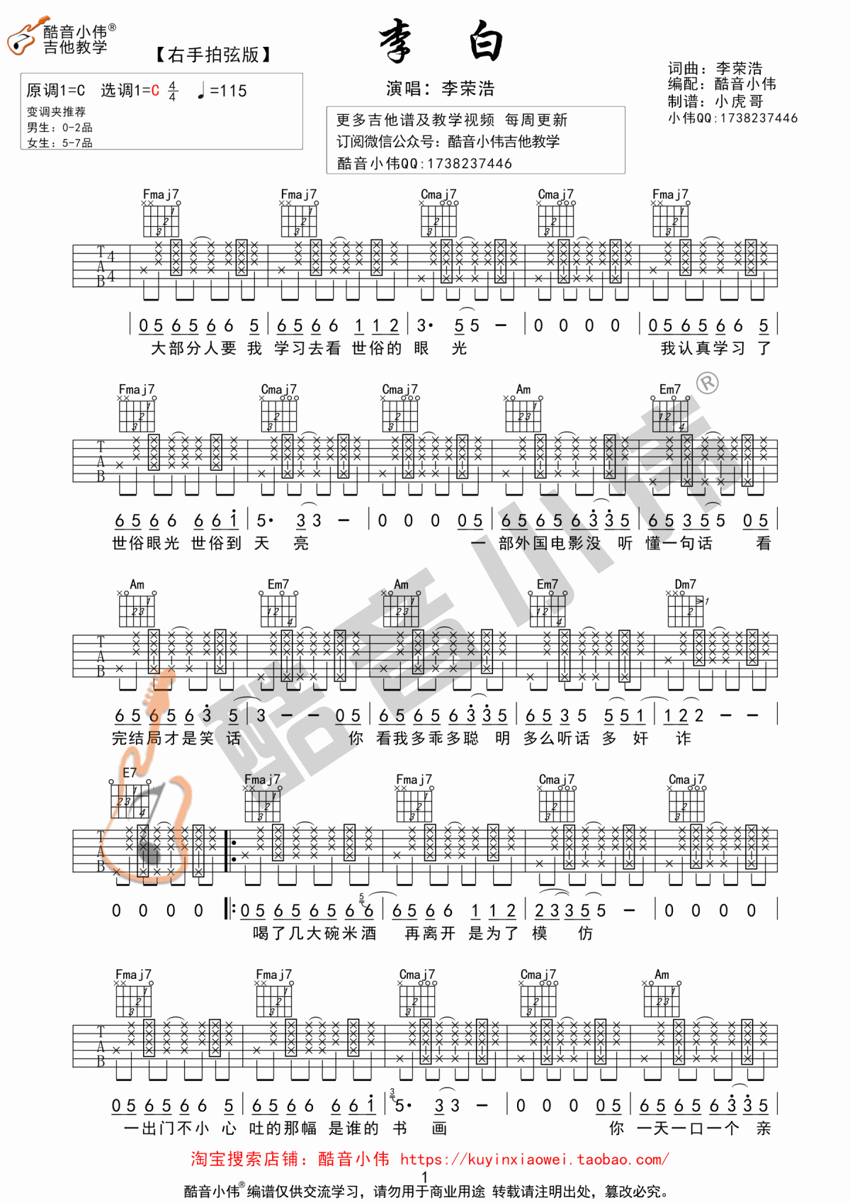 李白吉他谱_C调_李荣浩