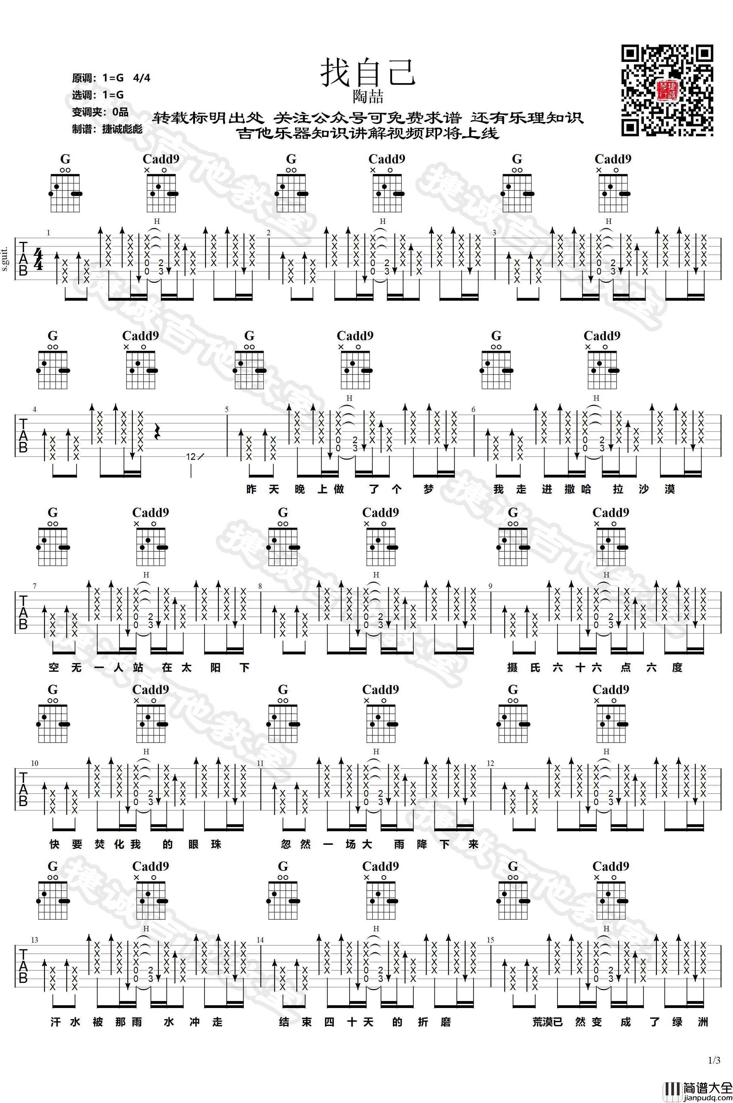 找自己吉他谱_G调原版_陶喆