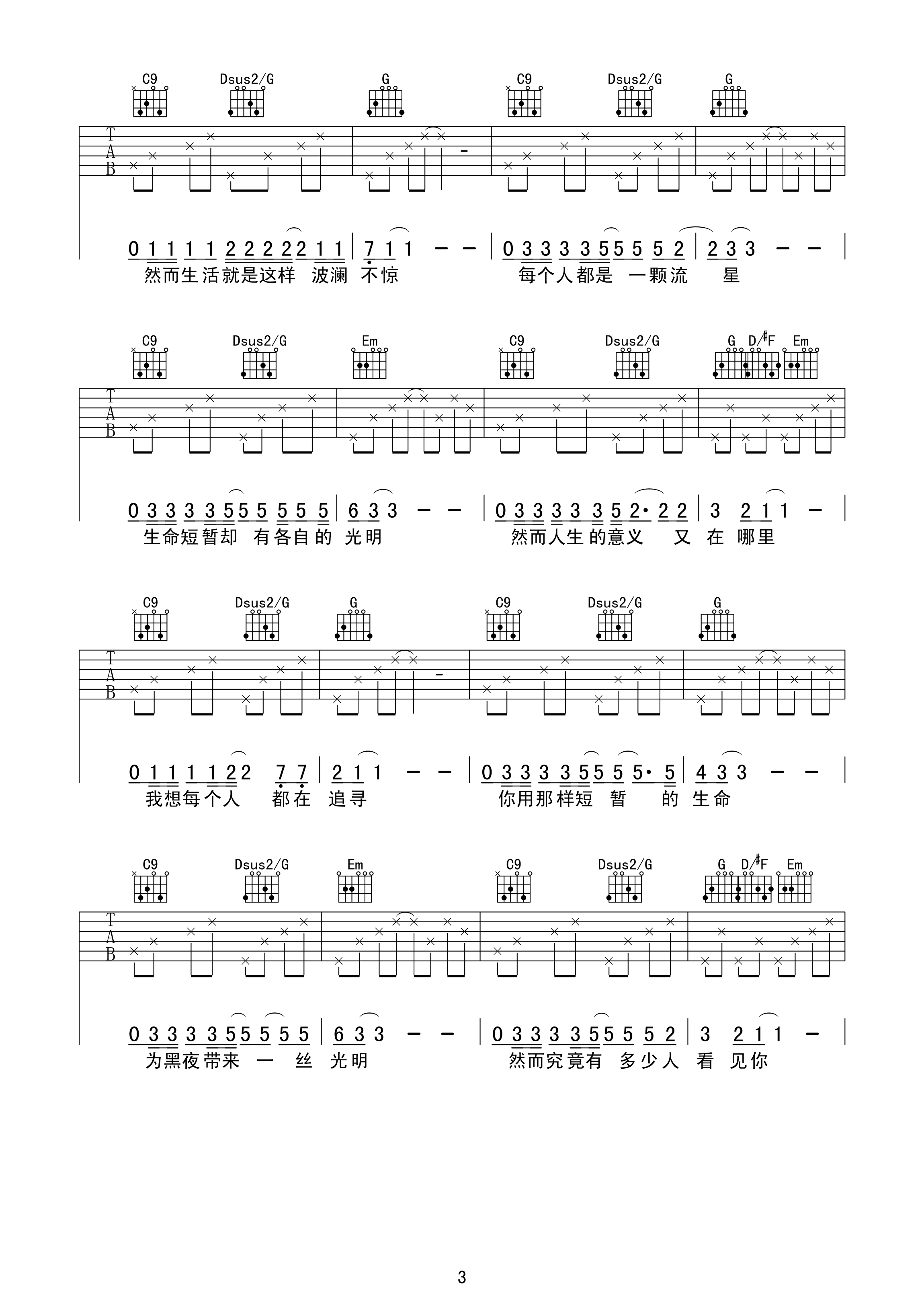 每个人都是一颗流星吉他谱_G调高清版_快马飞刀编配_小魏