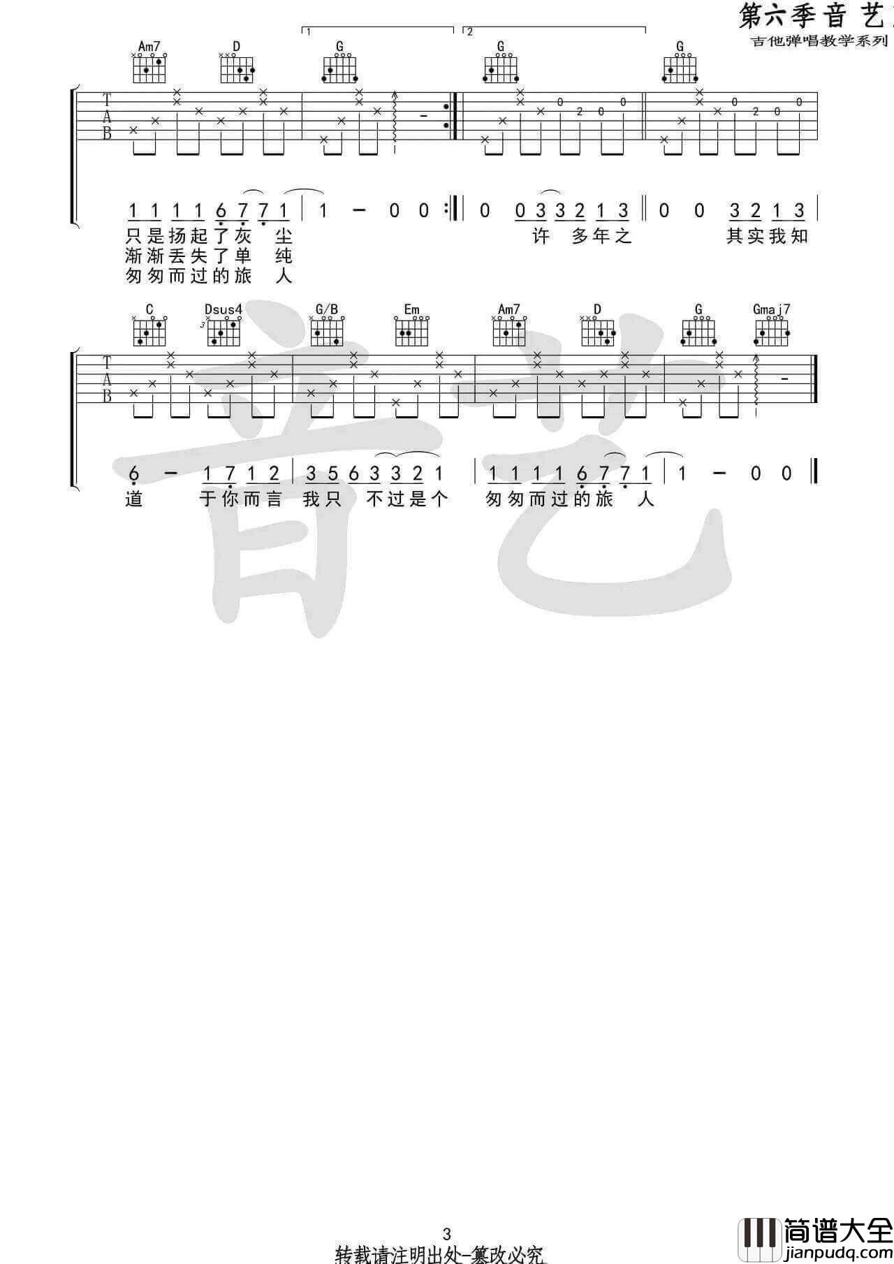 二零三吉他谱_G调简易版本_毛不易