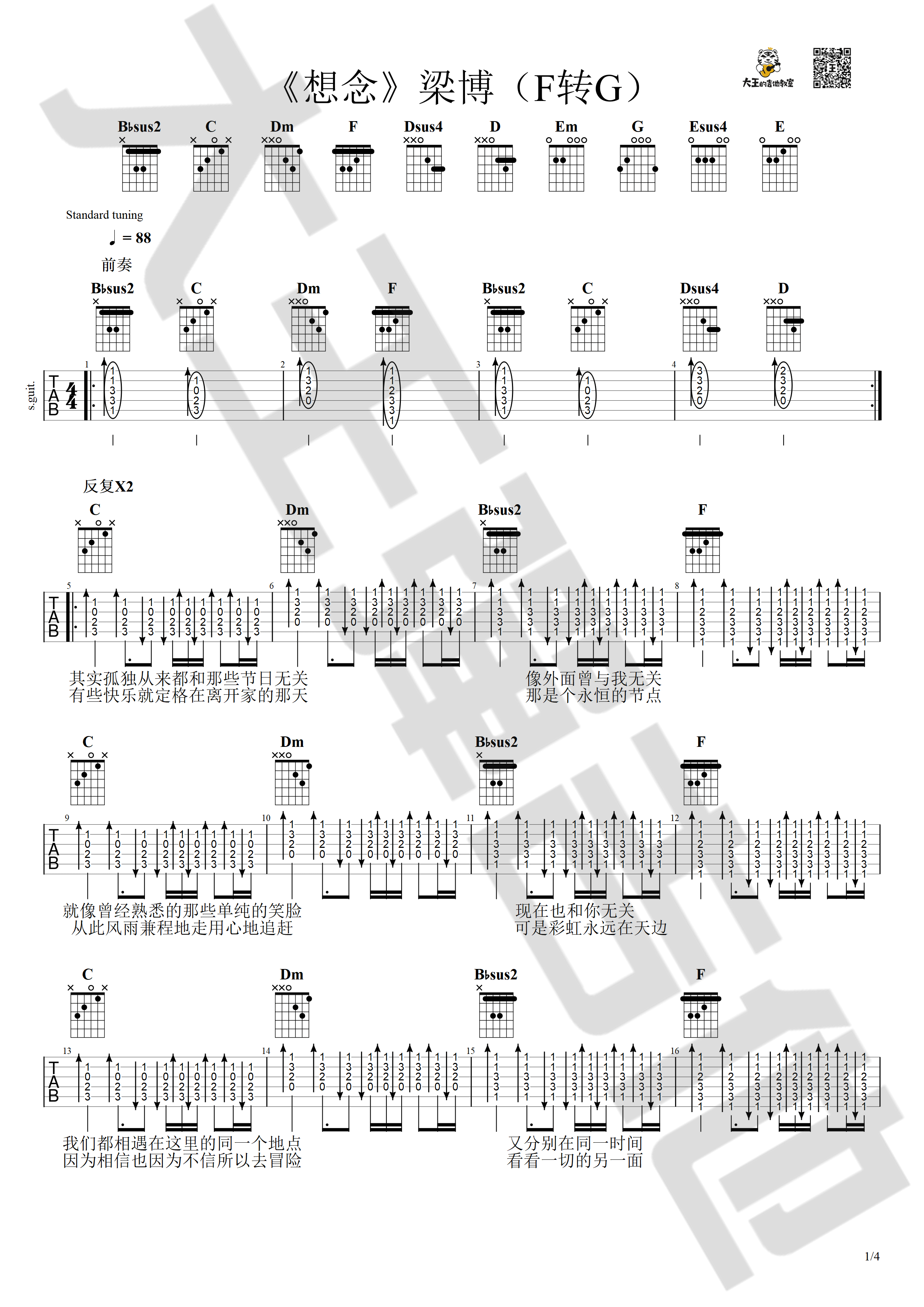 梁博_想念（Rehearsal_Version）_吉他谱_高清吉他弹唱伴奏六线谱