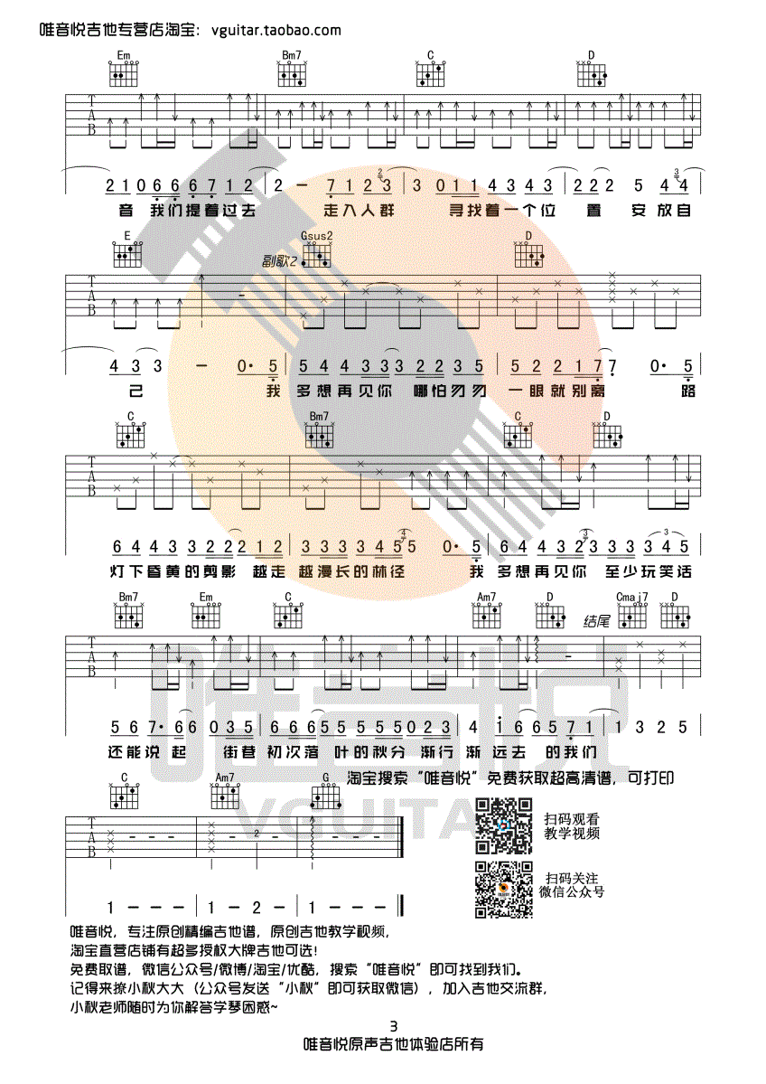 云烟成语_吉他谱_原版