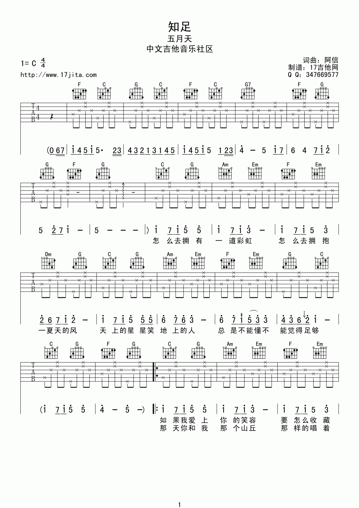 知足吉他谱_C调_简单版_五月天