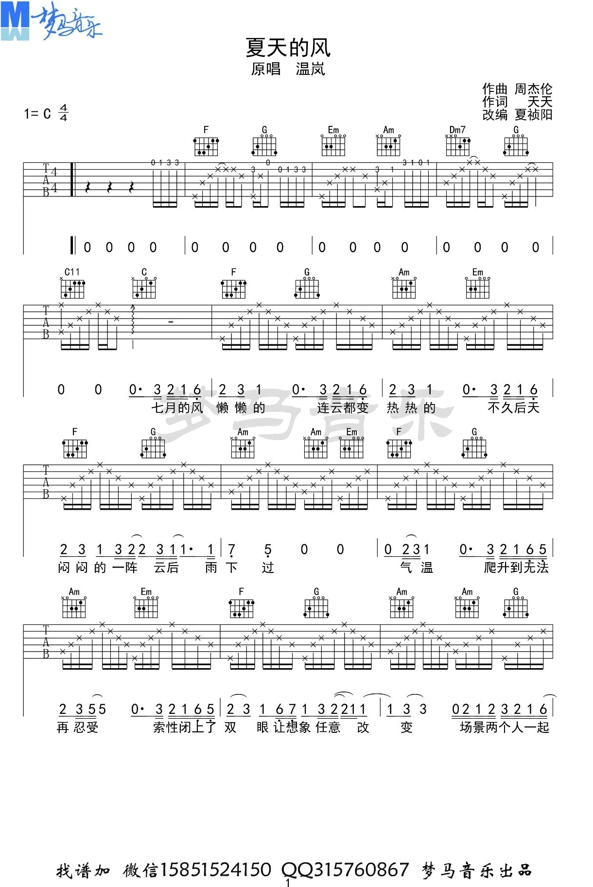 夏天的风吉他谱_温岚/火羊瞌睡了_弹唱六线谱