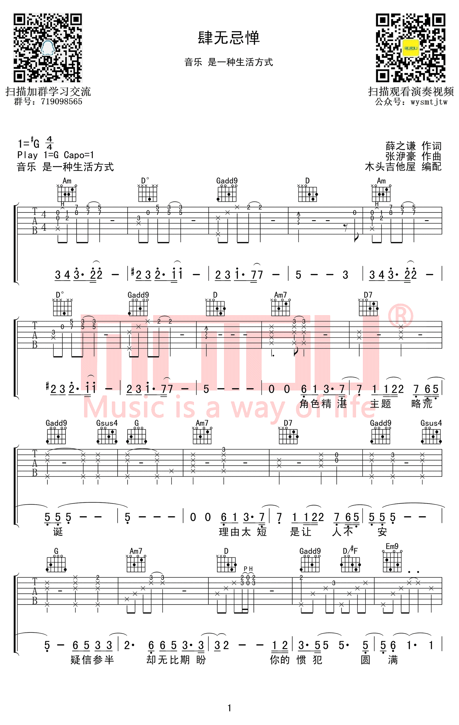 肆无忌惮吉他谱_薛之谦__肆无忌惮_G调原版弹唱谱_高清六线谱