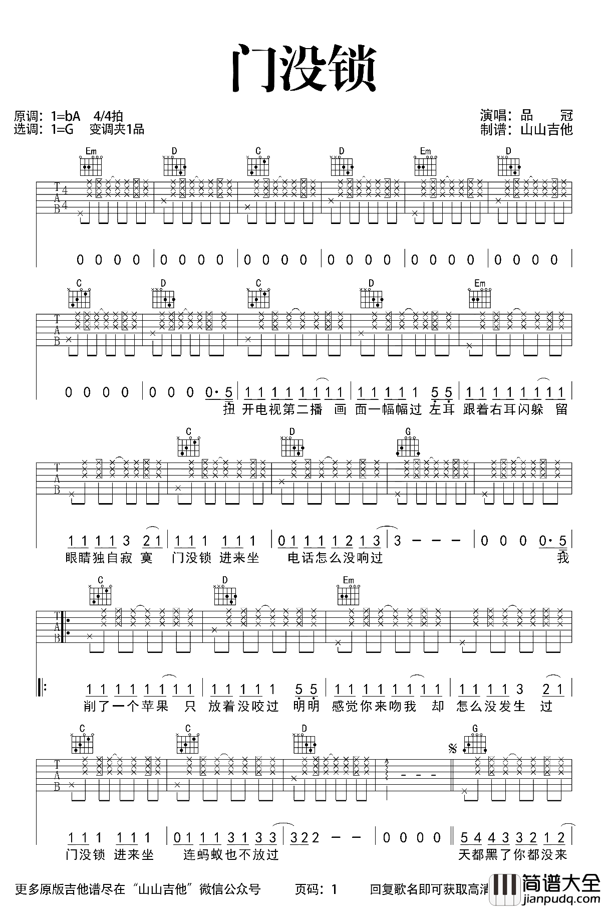 门没锁吉他谱_G调拍弦原版_品冠__门没锁_演示/教学视频
