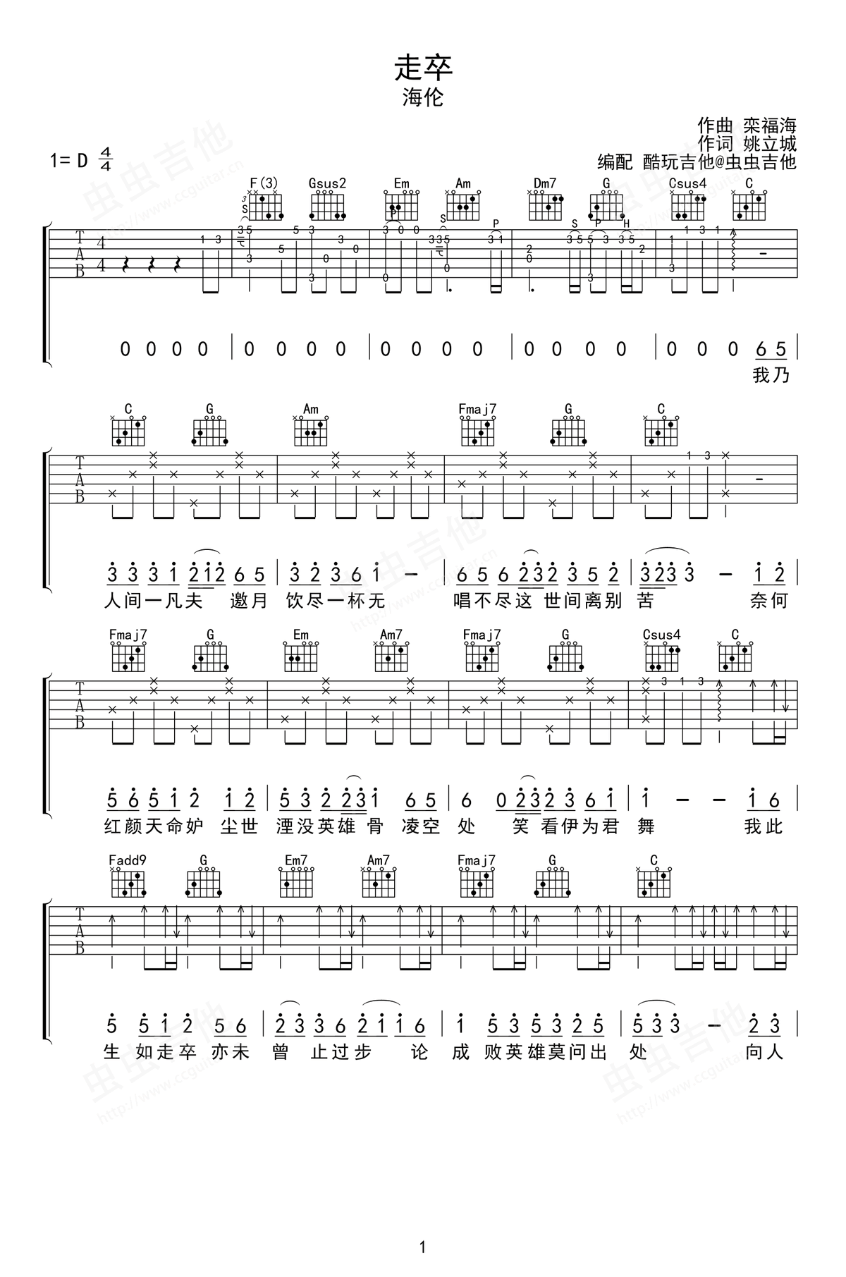 走卒吉他谱_海伦_D调弹唱谱_完整六线谱