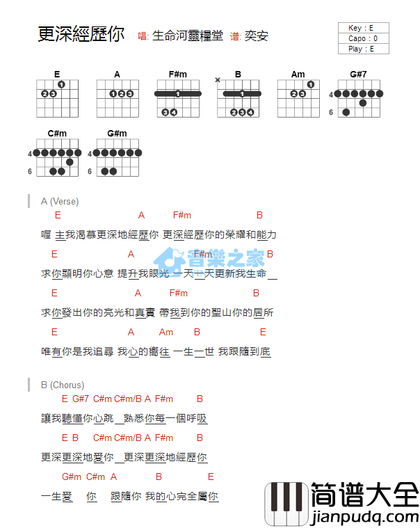 更深经历你_吉他谱_E调版_生命河灵粮堂