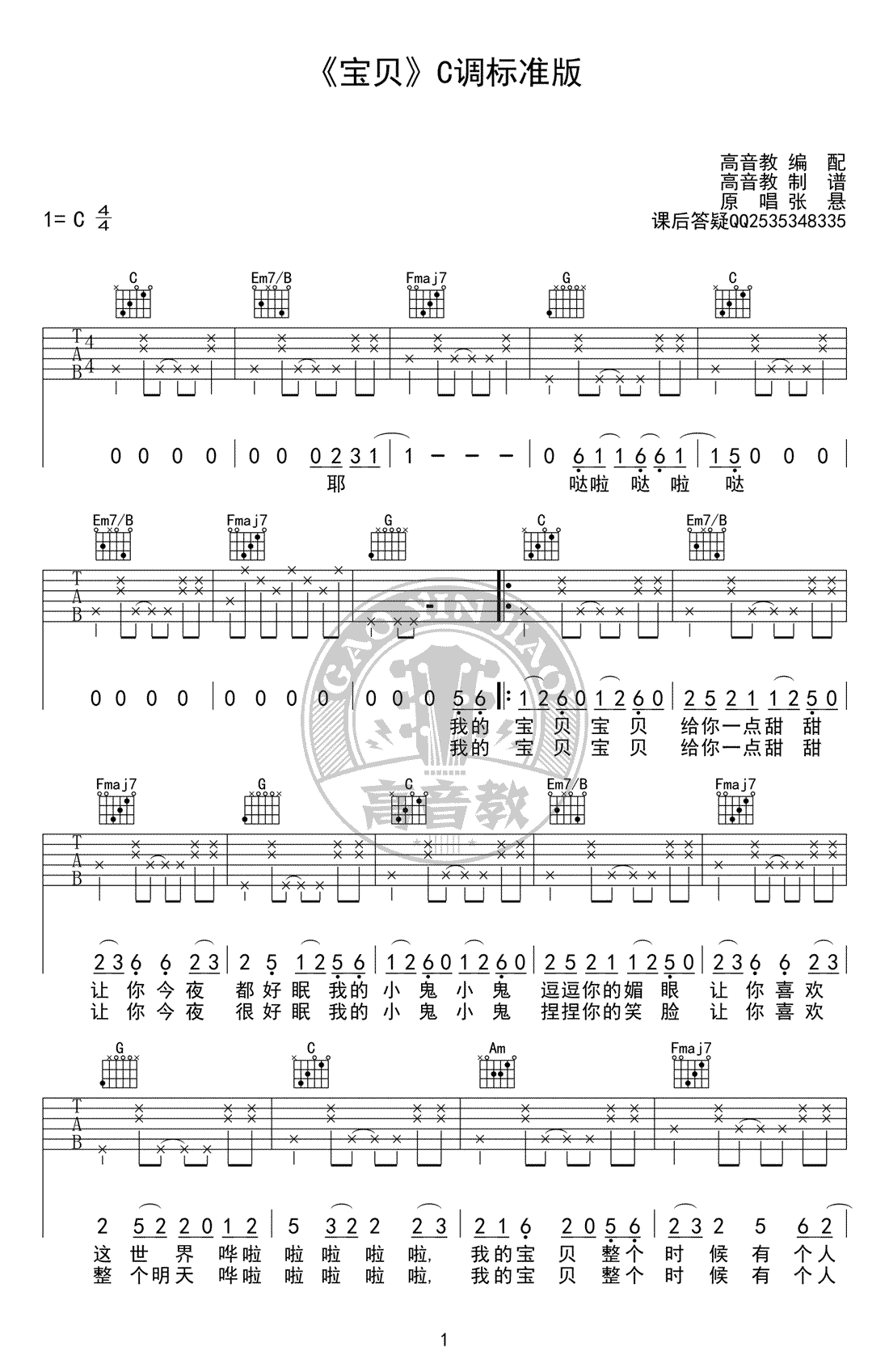 张悬_宝贝_吉他谱_C调标准版_吉他教学视频