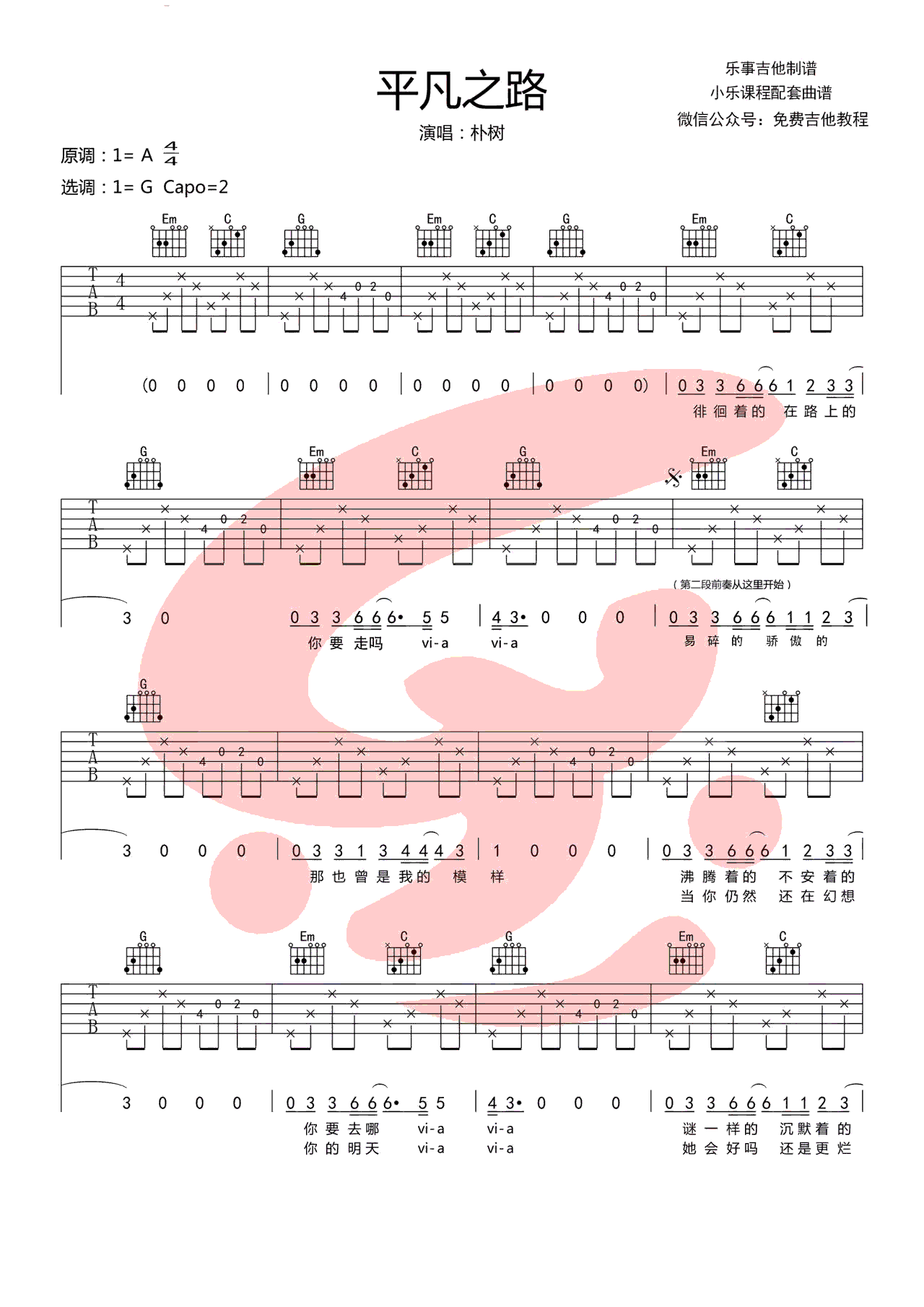 平凡之路吉他谱_朴树_G调弹唱谱_吉他演示视频