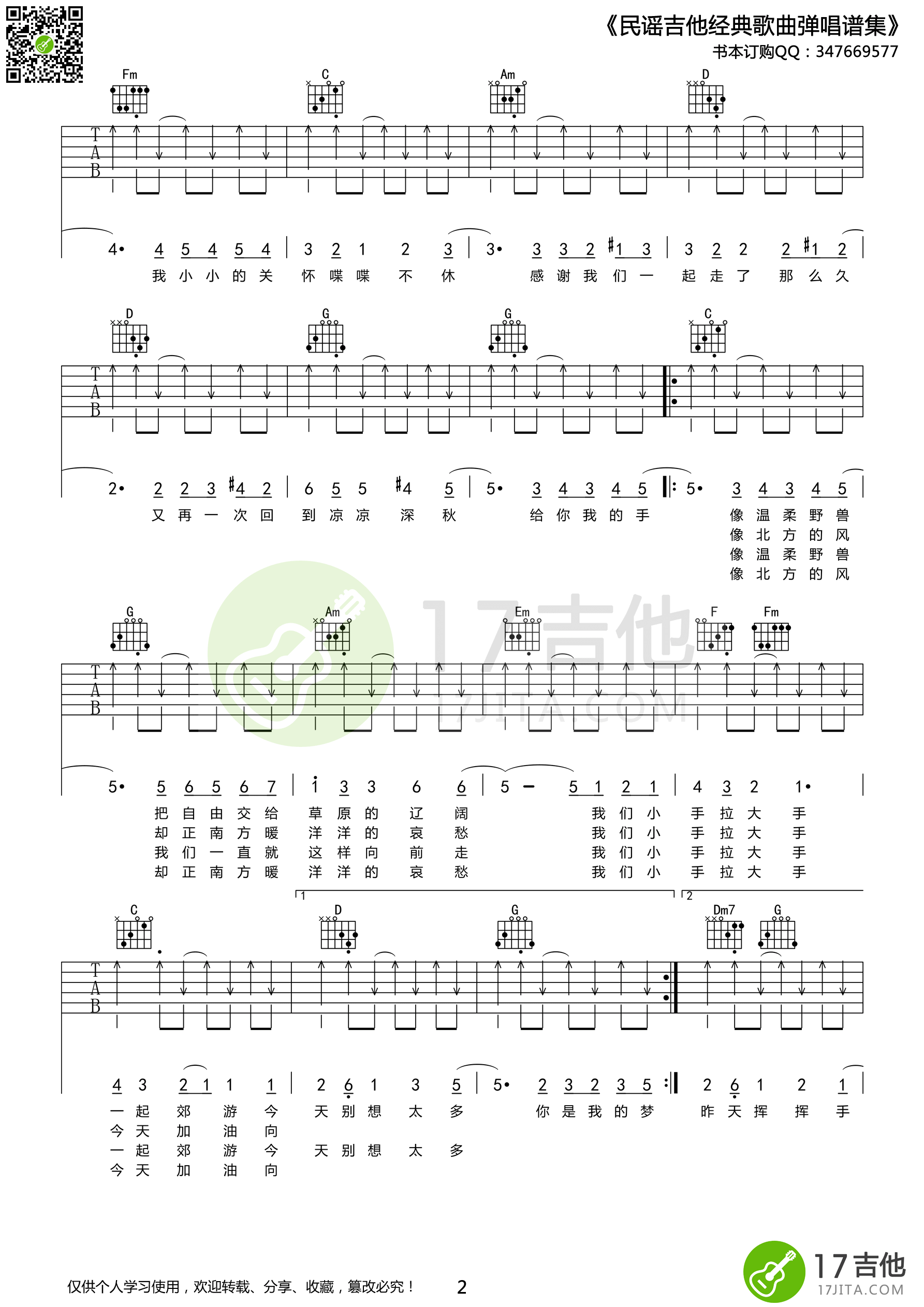 大手拉小手吉他谱_C调高清版_17吉他编配_梁静茹