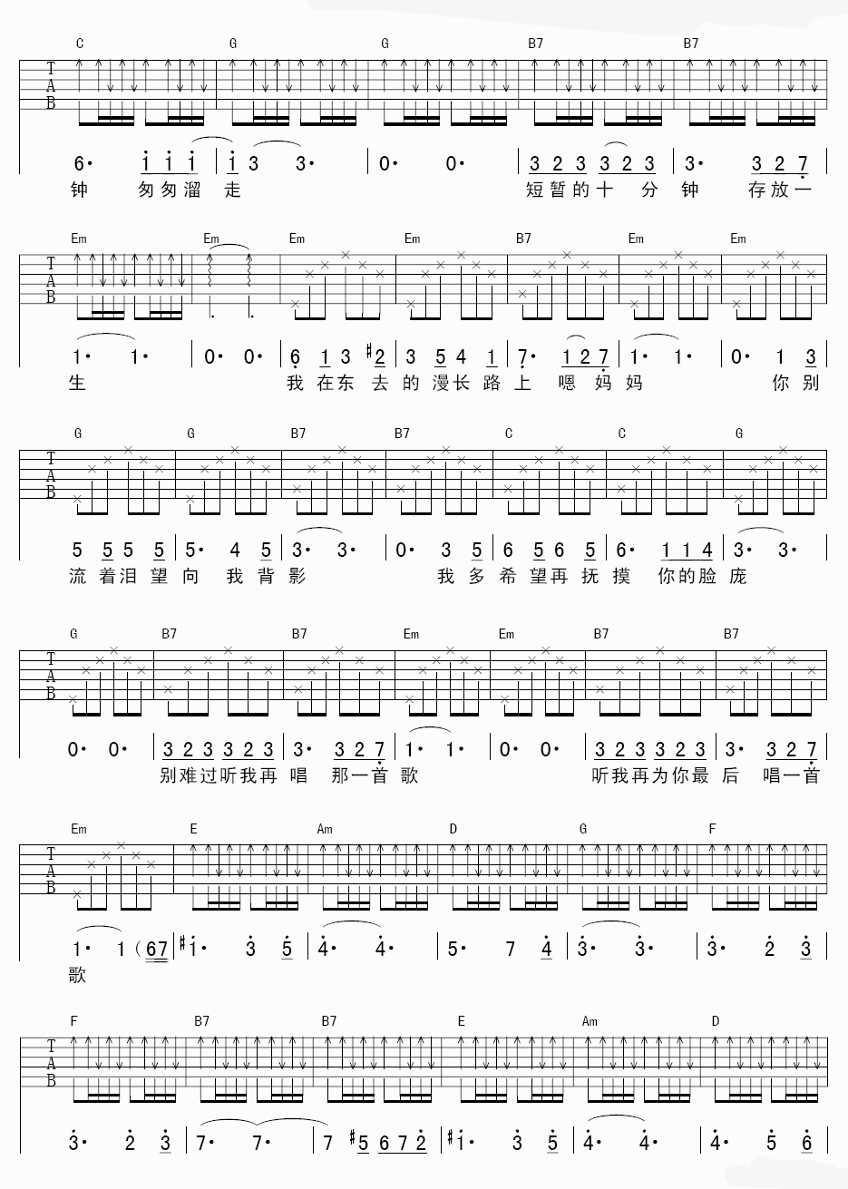 一辈子的十分钟吉他谱_G调六线谱_苏波编配_李健