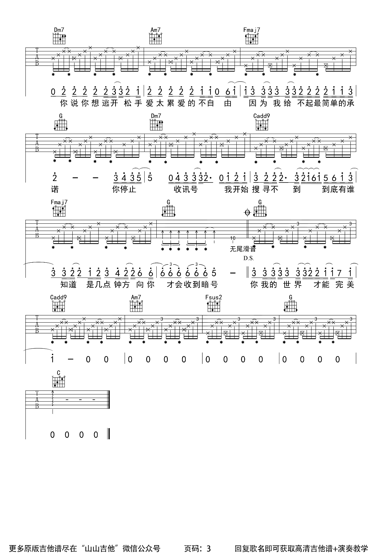 暗号吉他谱_C调指法_周杰伦_暗号_吉他弹唱演示