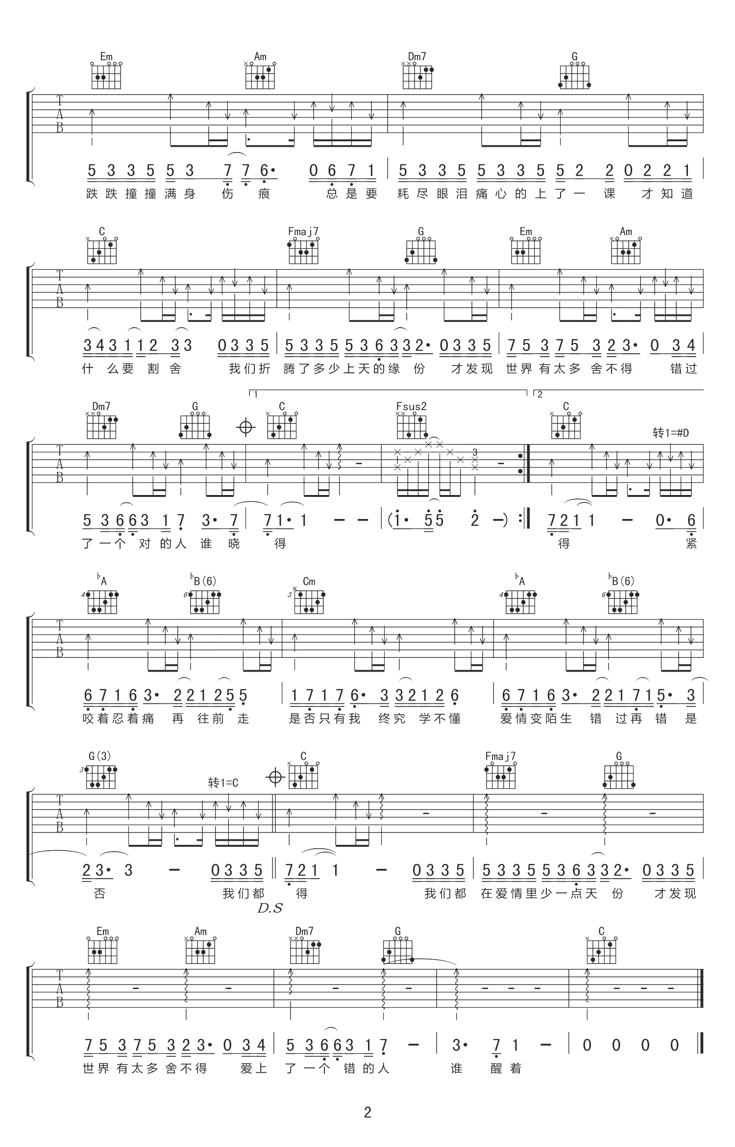 少一点天分吉他谱_原曲D调选C调_夹二品_孙盛希