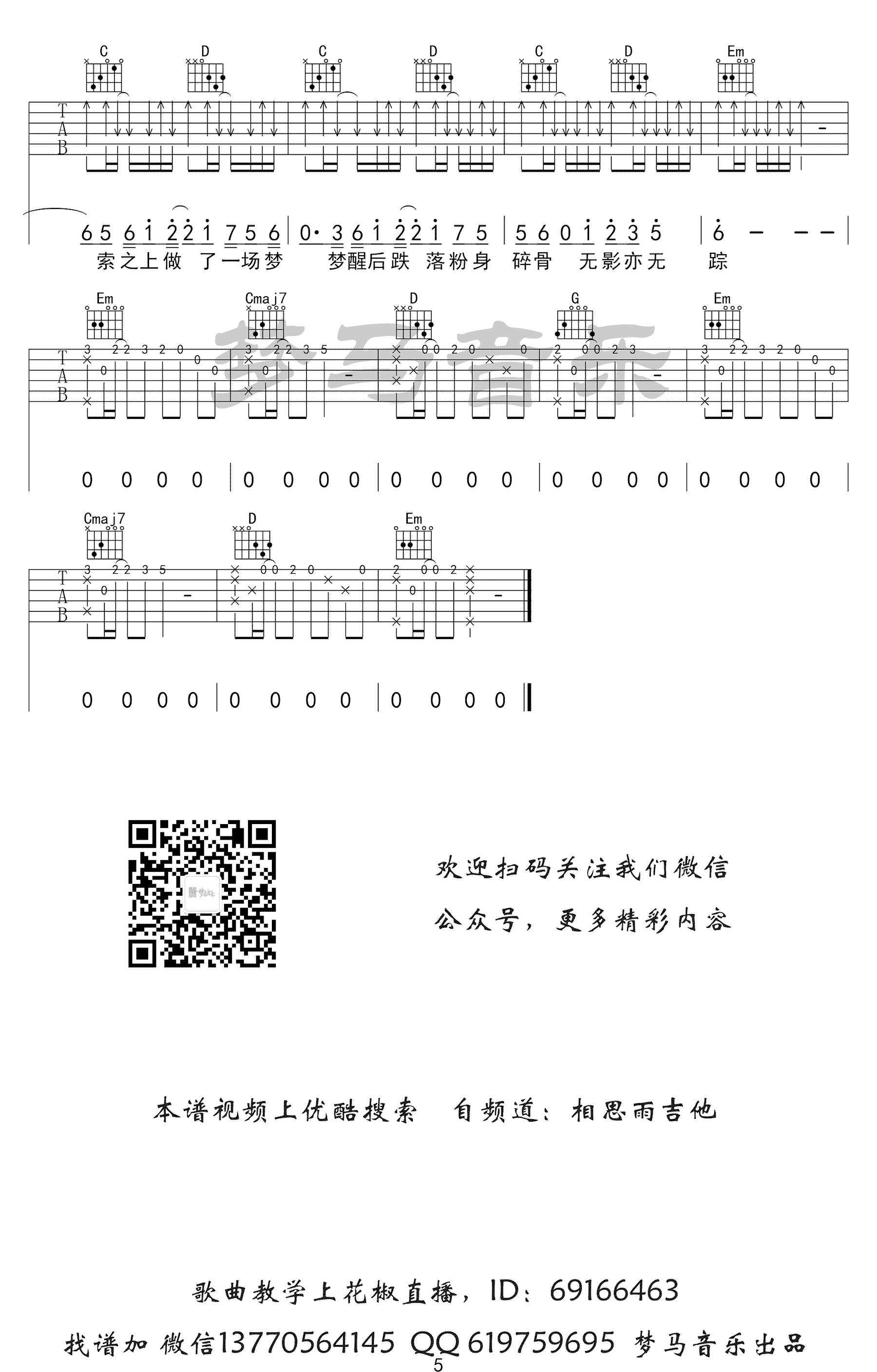 我的一个道姑朋友吉他谱_以冬_G调六线谱_弹唱视频演示