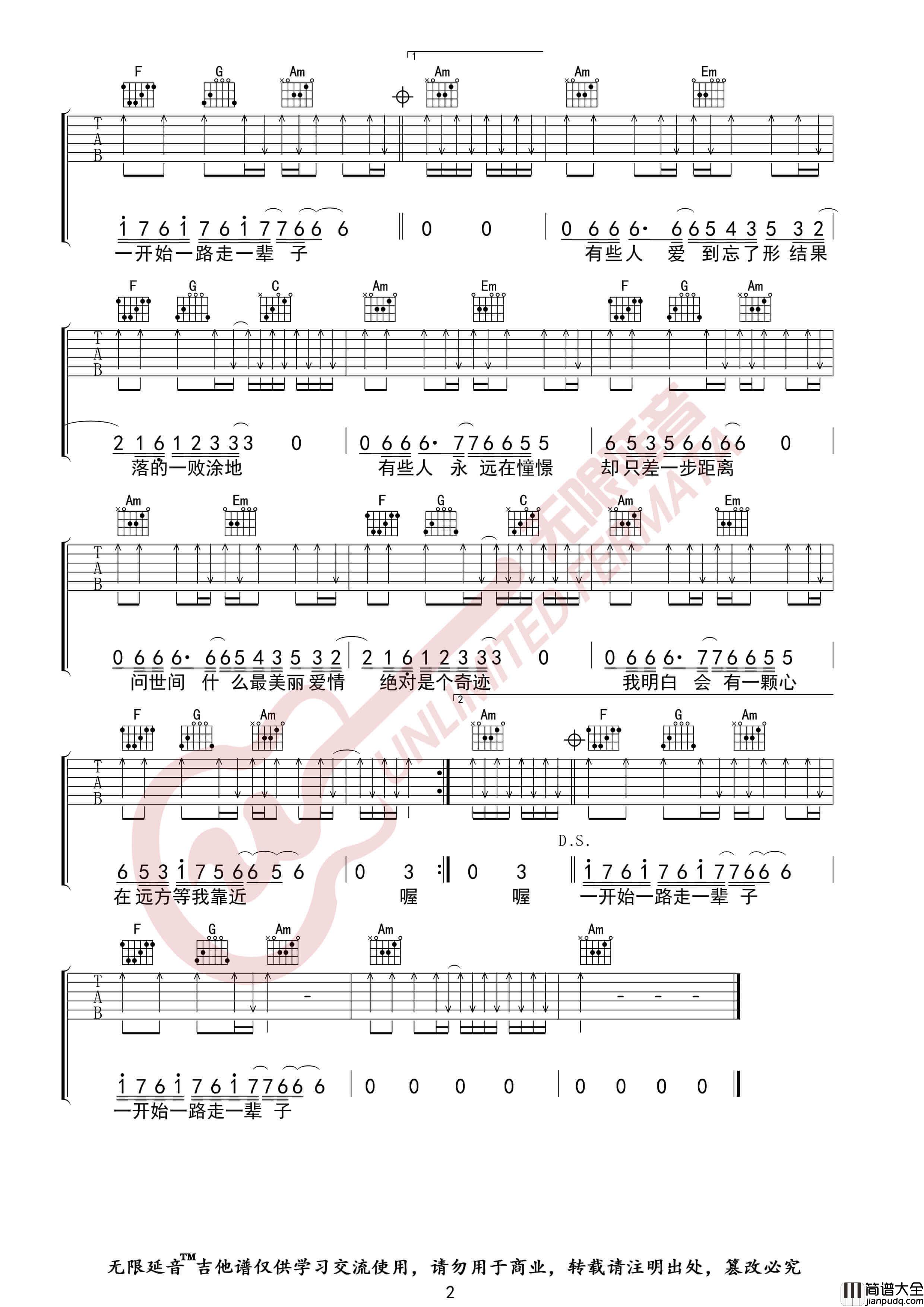 _我要找到你_吉他谱_C调伴奏六线谱_无限延音