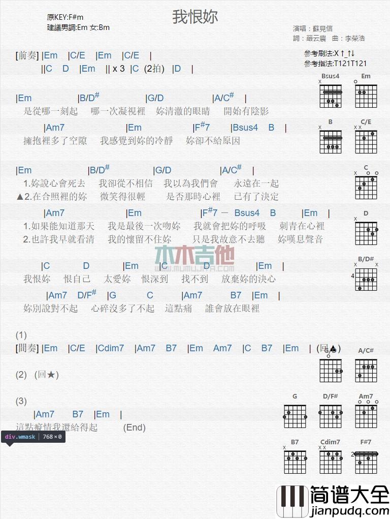 我恨你吉他谱_苏见信