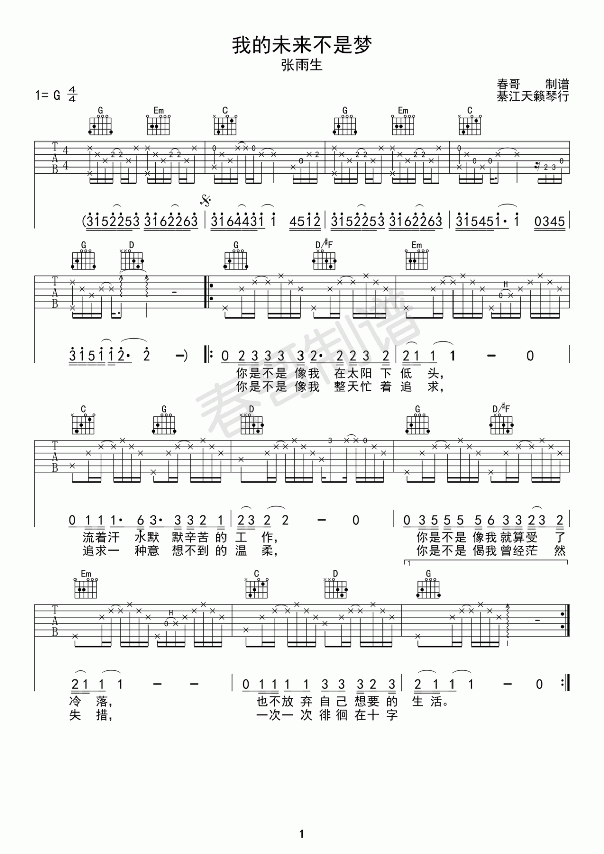我的未来不是梦吉他谱_G调_张雨生