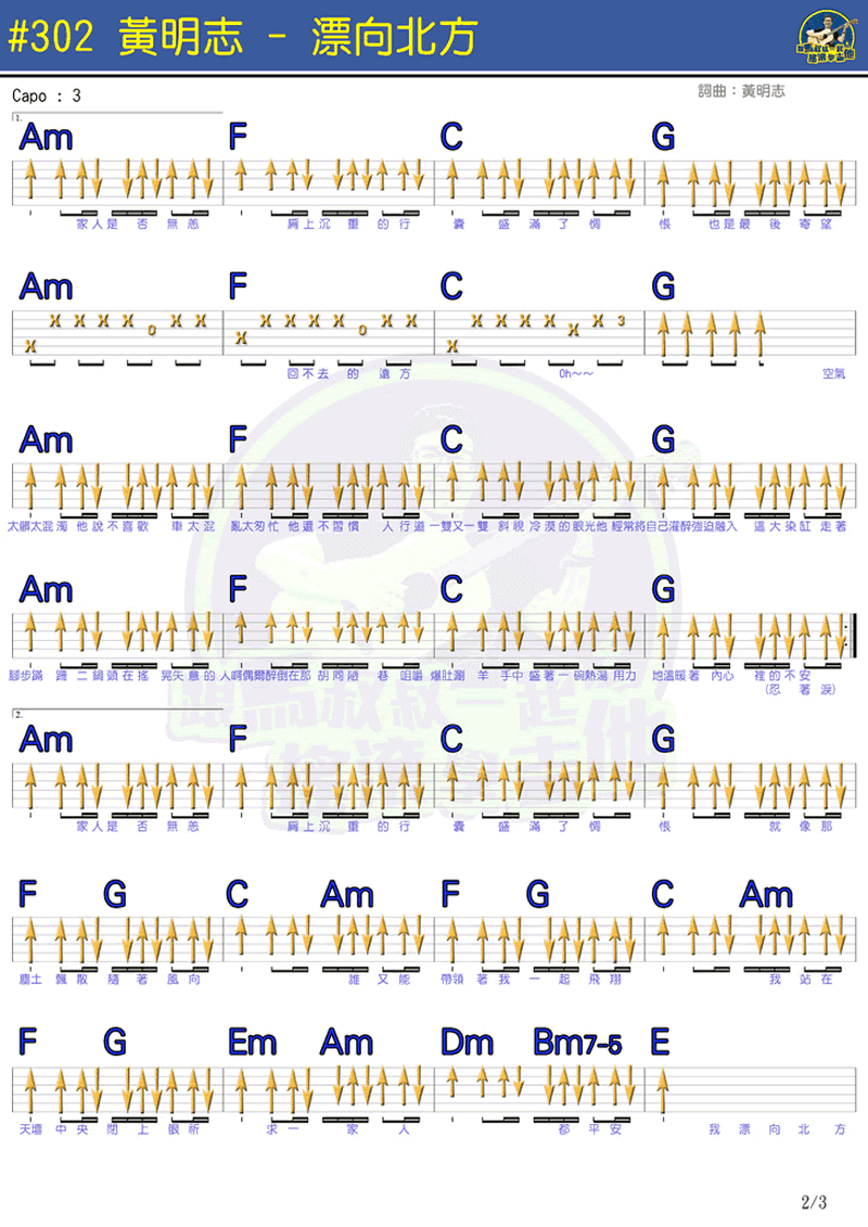 _飘向北方_吉他谱_黄明志/王力宏_C调弹唱六线谱_高清图片谱